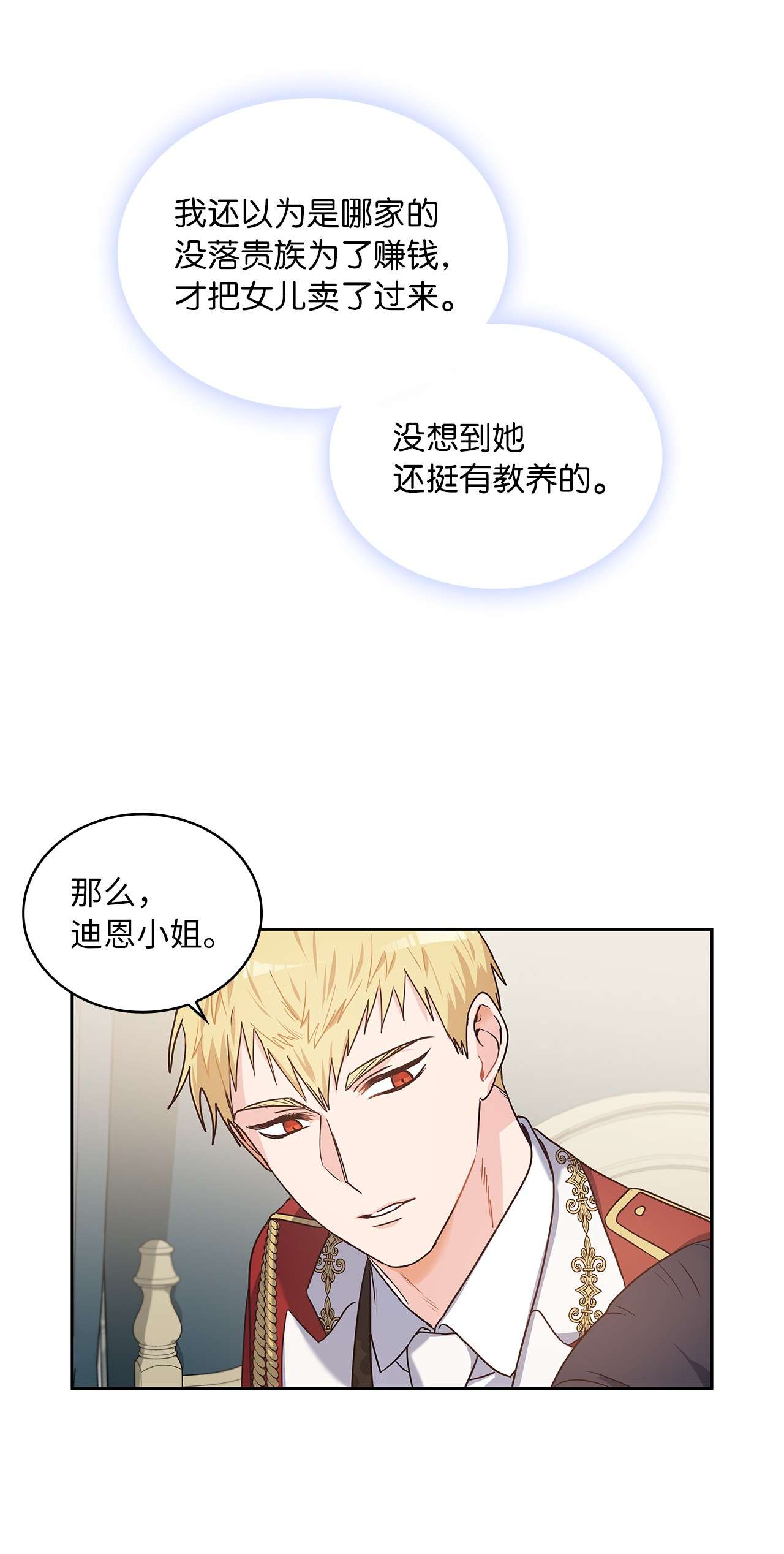 神殿贡女要从神女手里抢男人？03 我们结婚吧