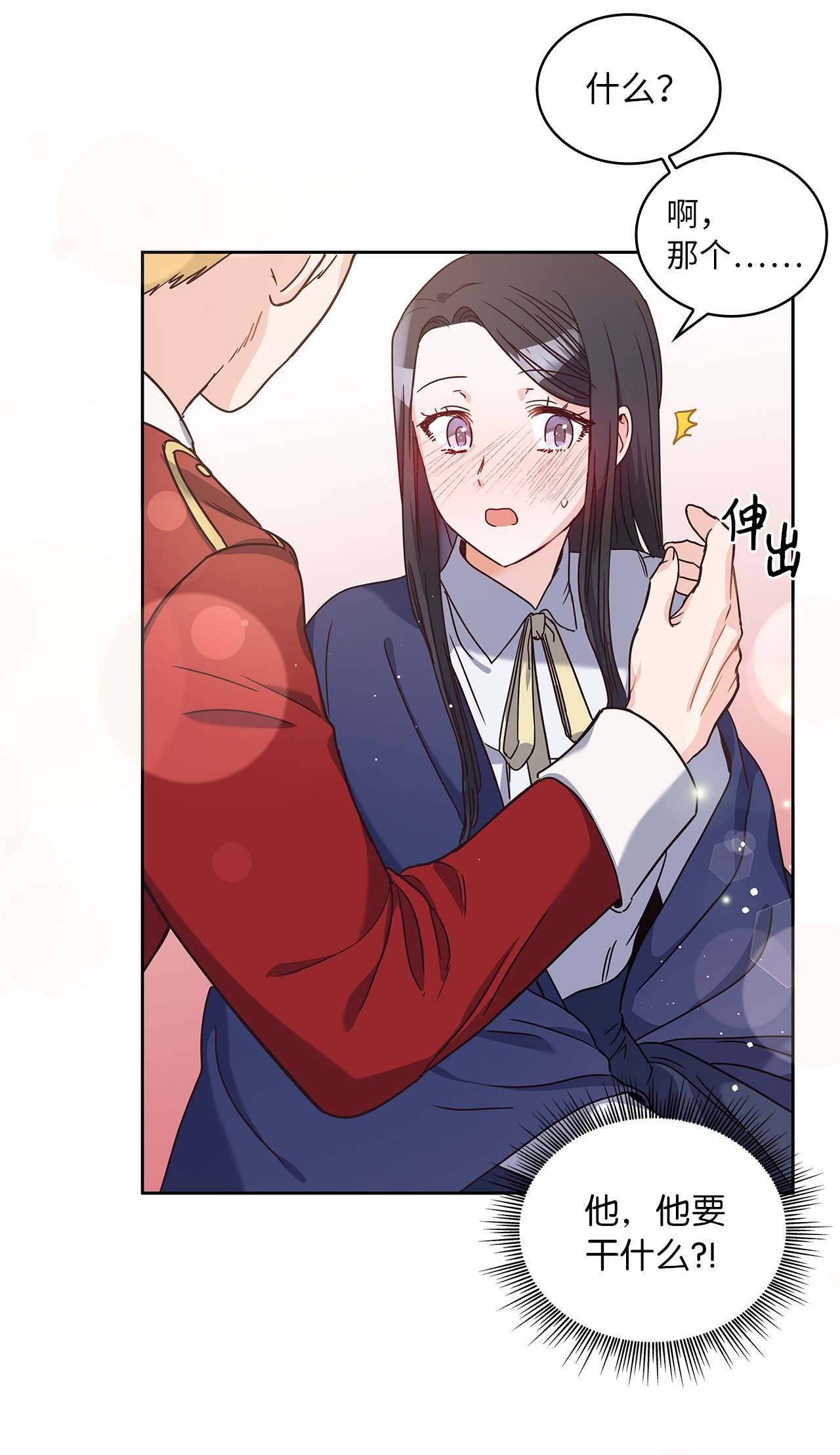 神殿贡女要从神女手里抢男人？03 我们结婚吧