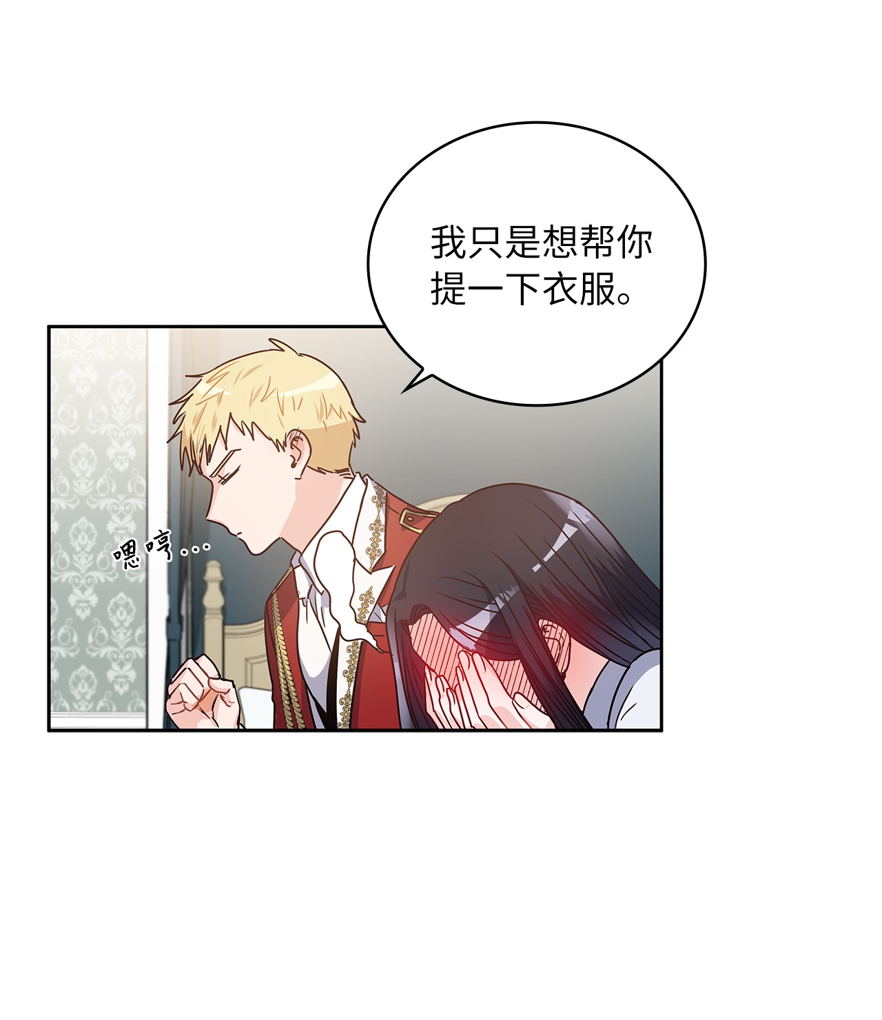 神殿贡女要从神女手里抢男人？03 我们结婚吧