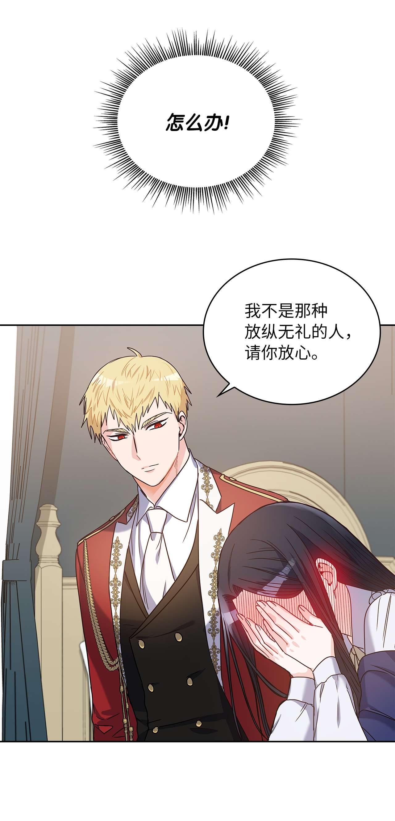 神殿贡女要从神女手里抢男人？03 我们结婚吧