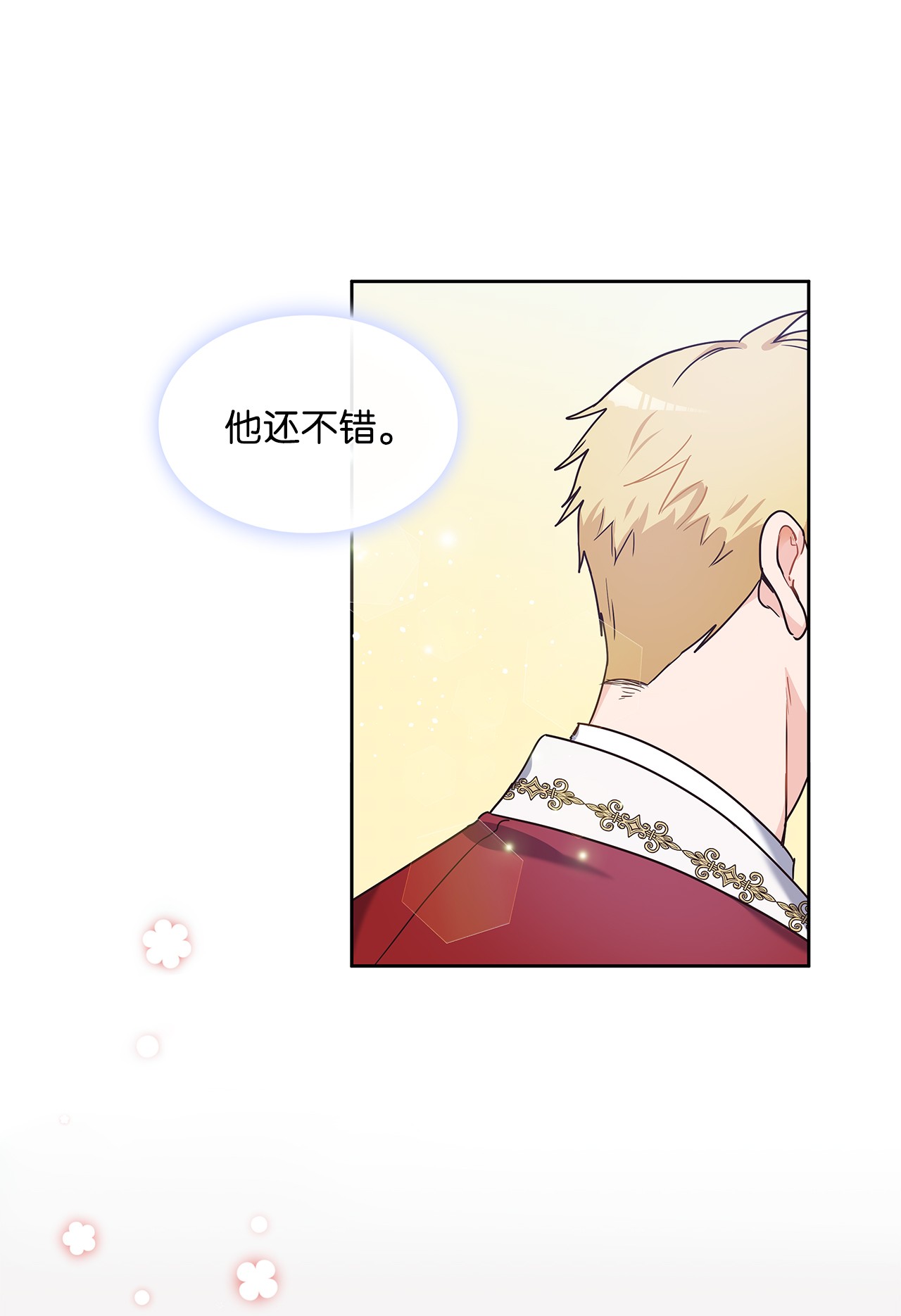 神殿贡女要从神女手里抢男人？03 我们结婚吧