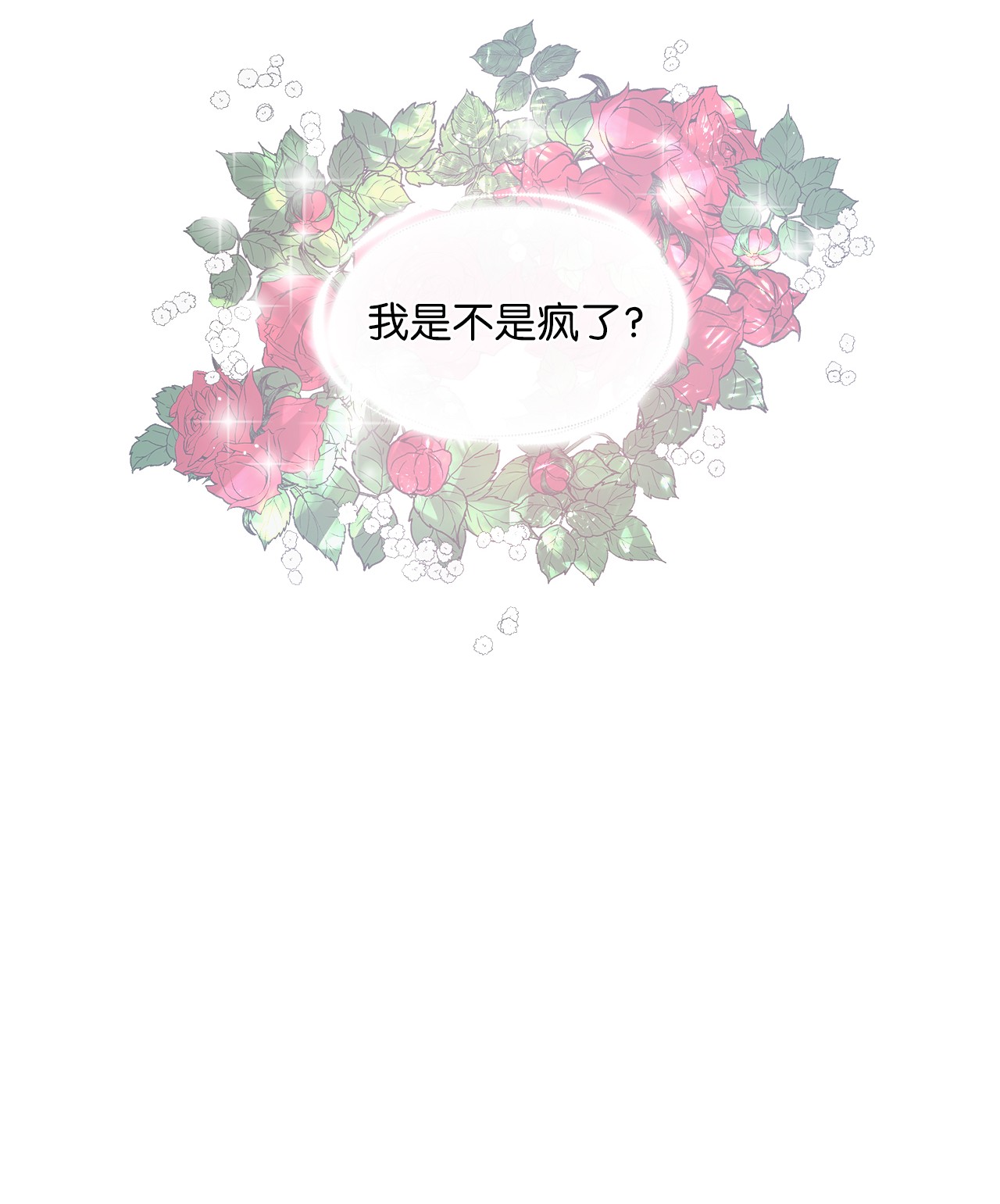 神殿贡女要从神女手里抢男人？03 我们结婚吧