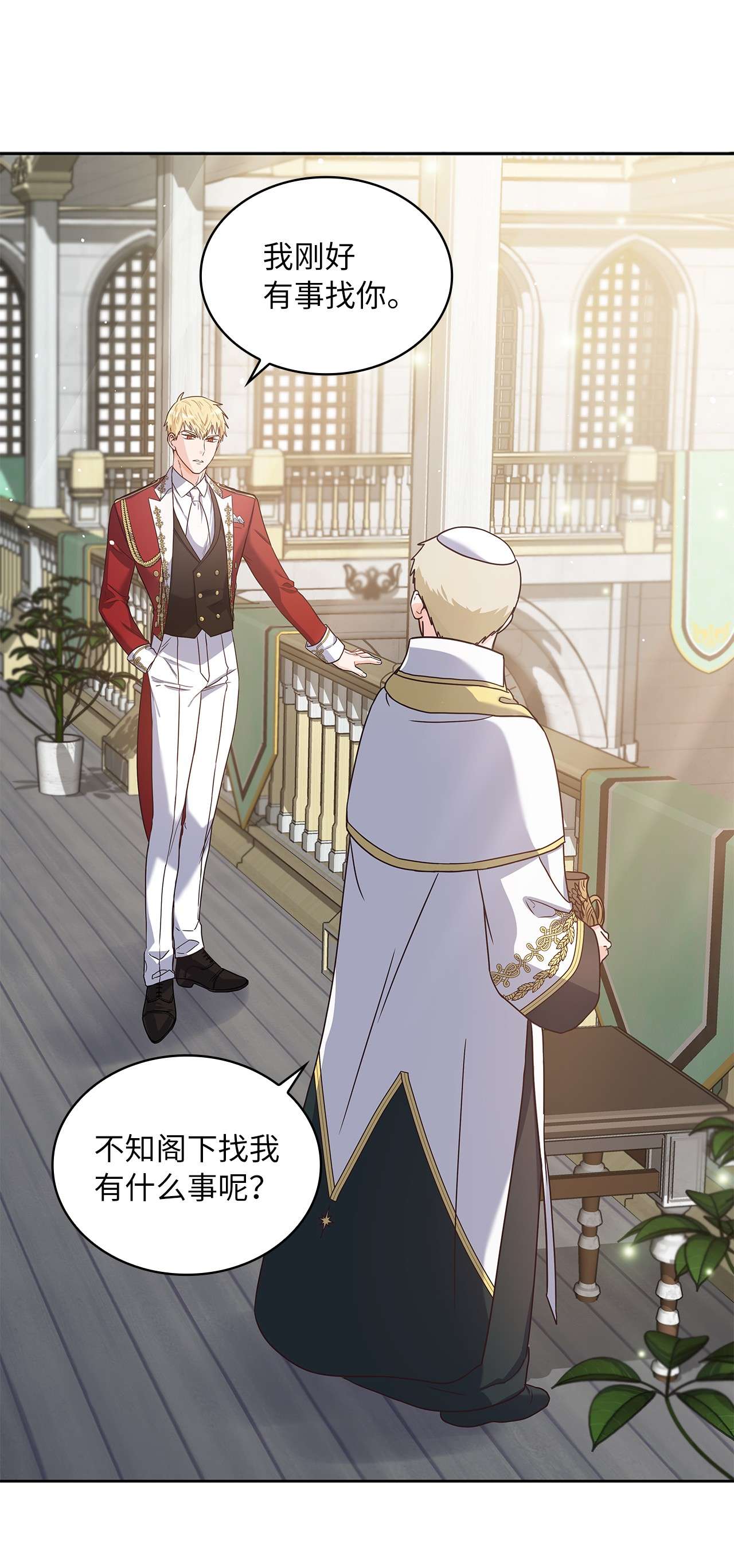 神殿贡女要从神女手里抢男人？03 我们结婚吧