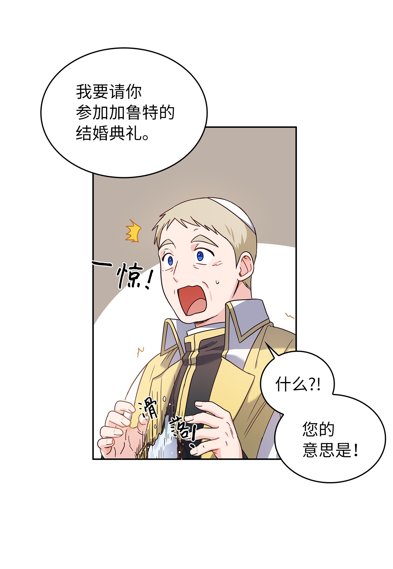 神殿贡女要从神女手里抢男人？03 我们结婚吧