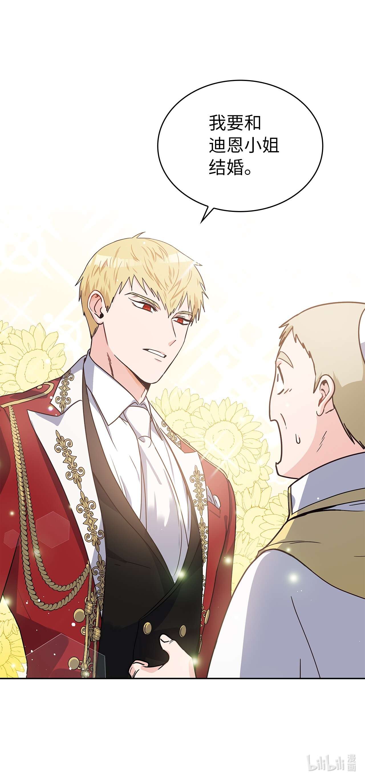 神殿贡女要从神女手里抢男人？03 我们结婚吧