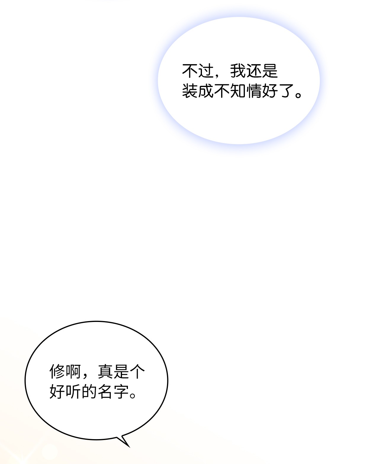 神殿贡女要从神女手里抢男人？03 我们结婚吧