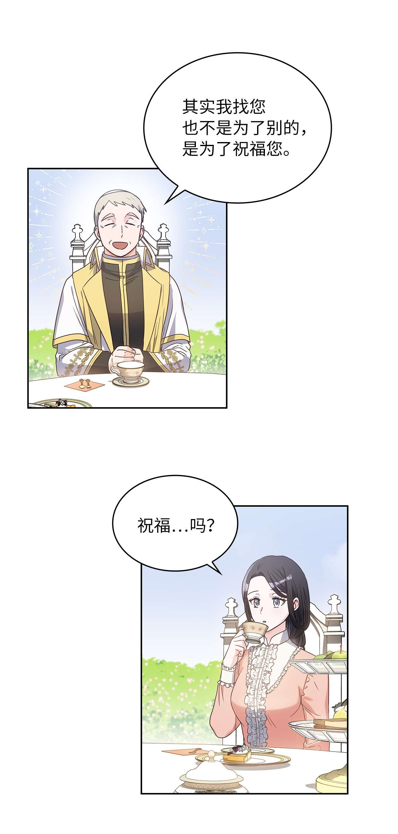 神殿贡女要从神女手里抢男人？04 大神官的祝福