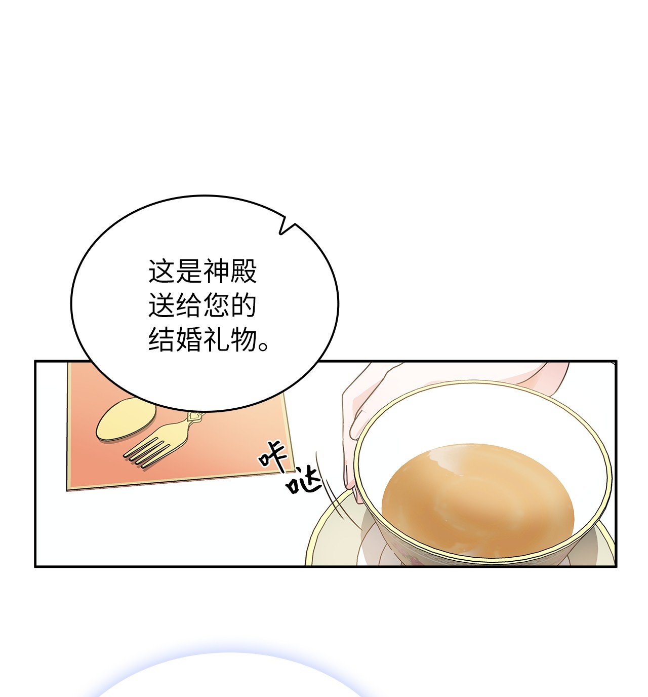 神殿贡女要从神女手里抢男人？04 大神官的祝福