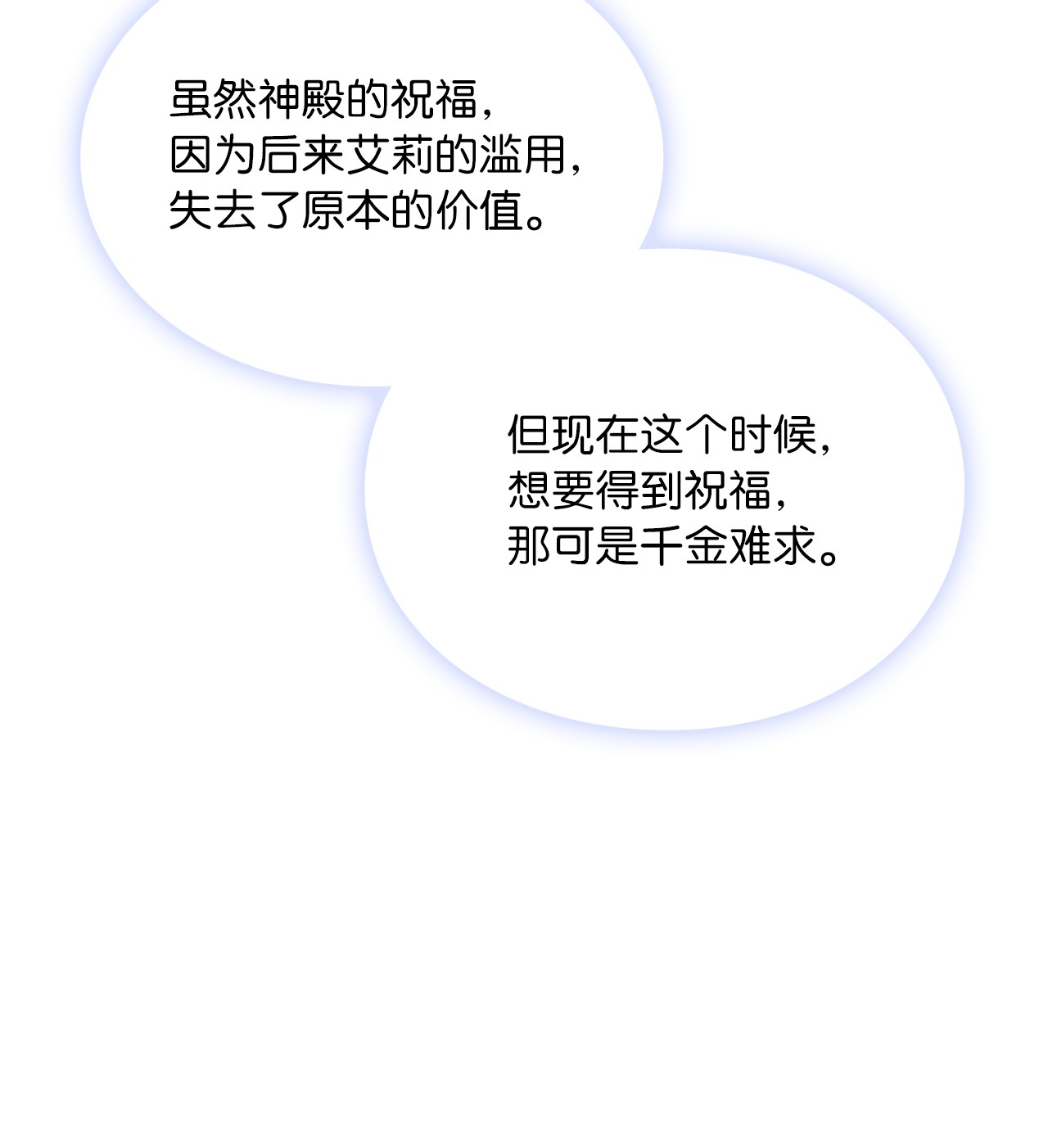 神殿贡女要从神女手里抢男人？04 大神官的祝福