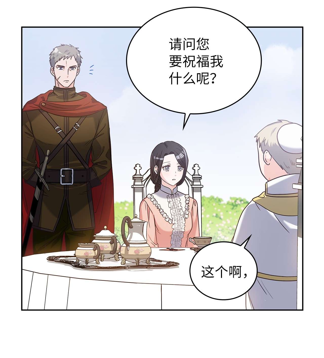 神殿贡女要从神女手里抢男人？04 大神官的祝福