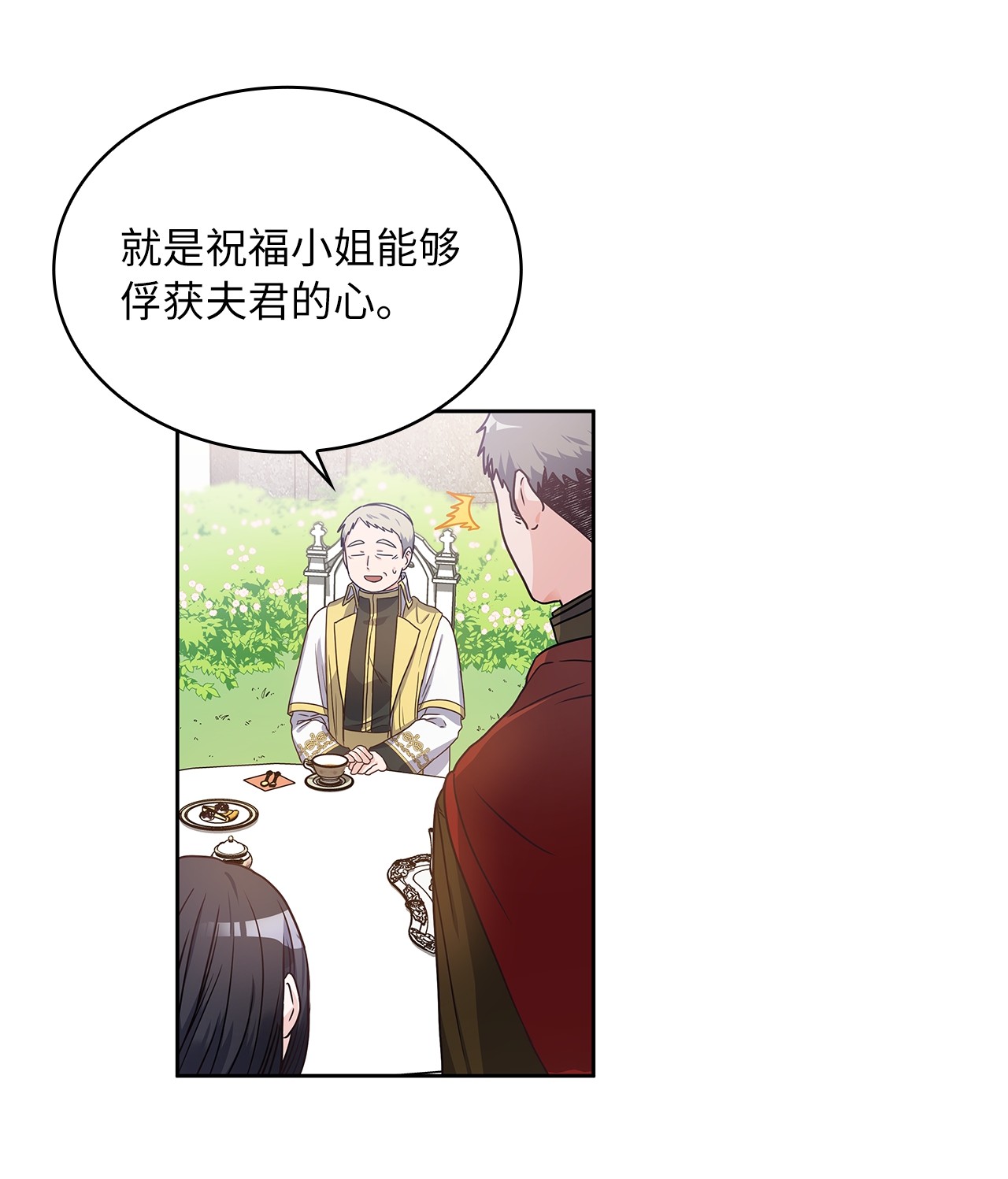 神殿贡女要从神女手里抢男人？04 大神官的祝福