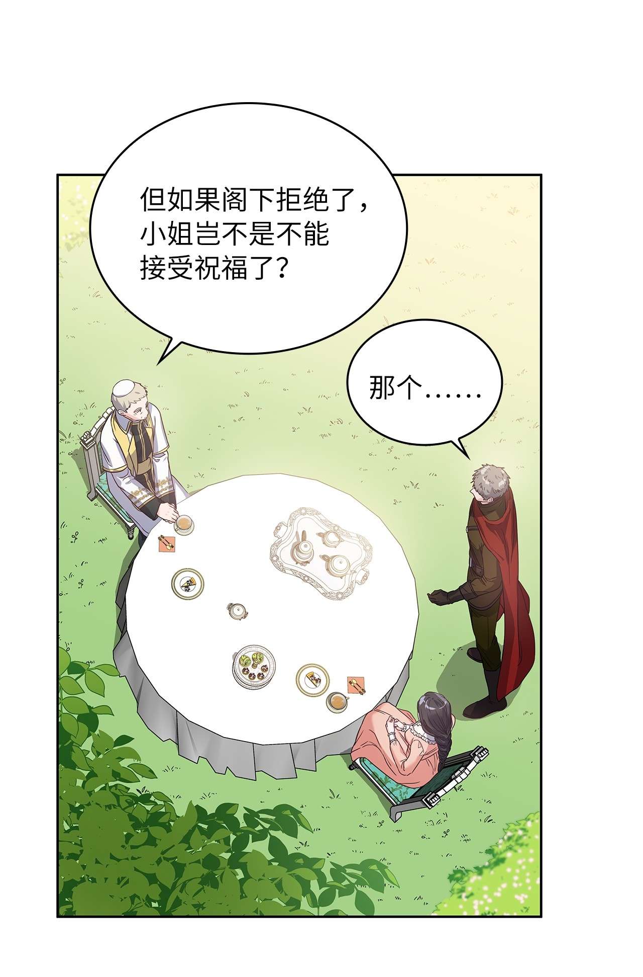 神殿贡女要从神女手里抢男人？04 大神官的祝福