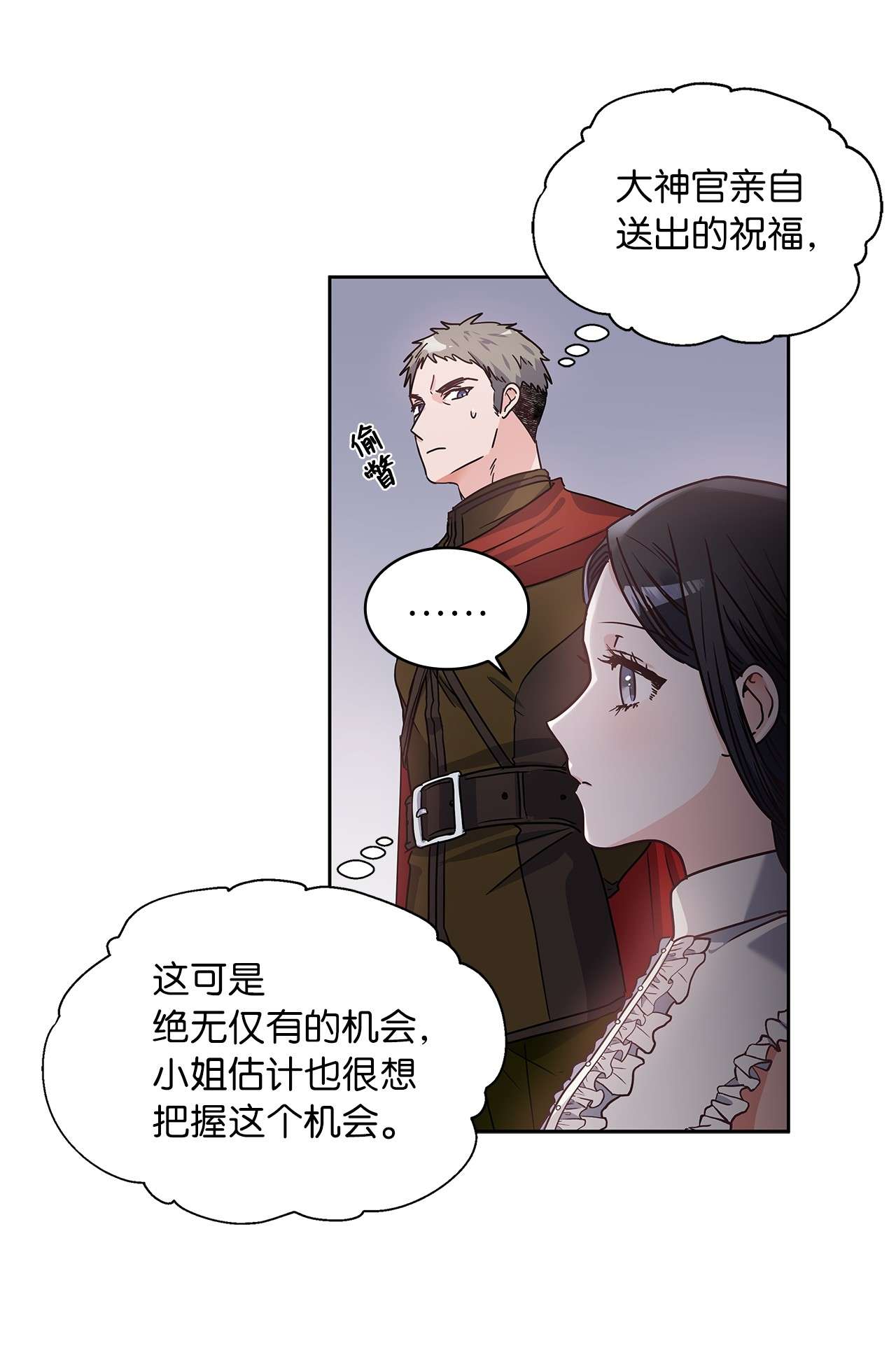 神殿贡女要从神女手里抢男人？04 大神官的祝福