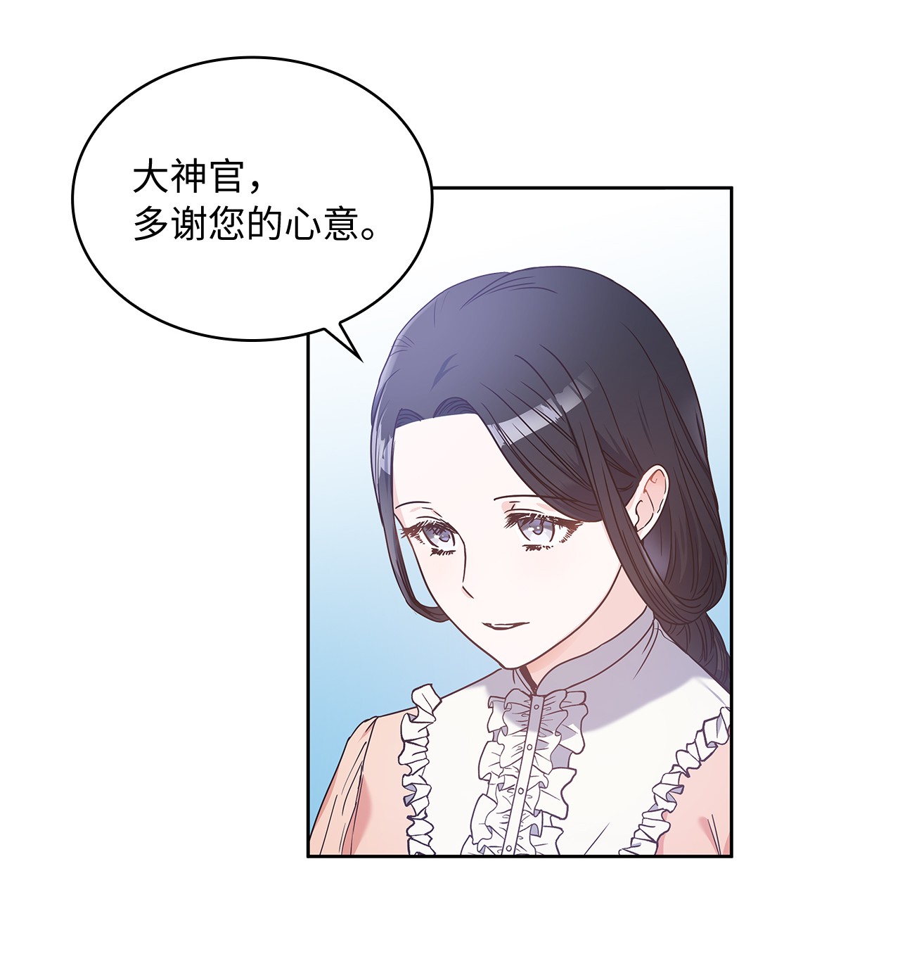 神殿贡女要从神女手里抢男人？04 大神官的祝福