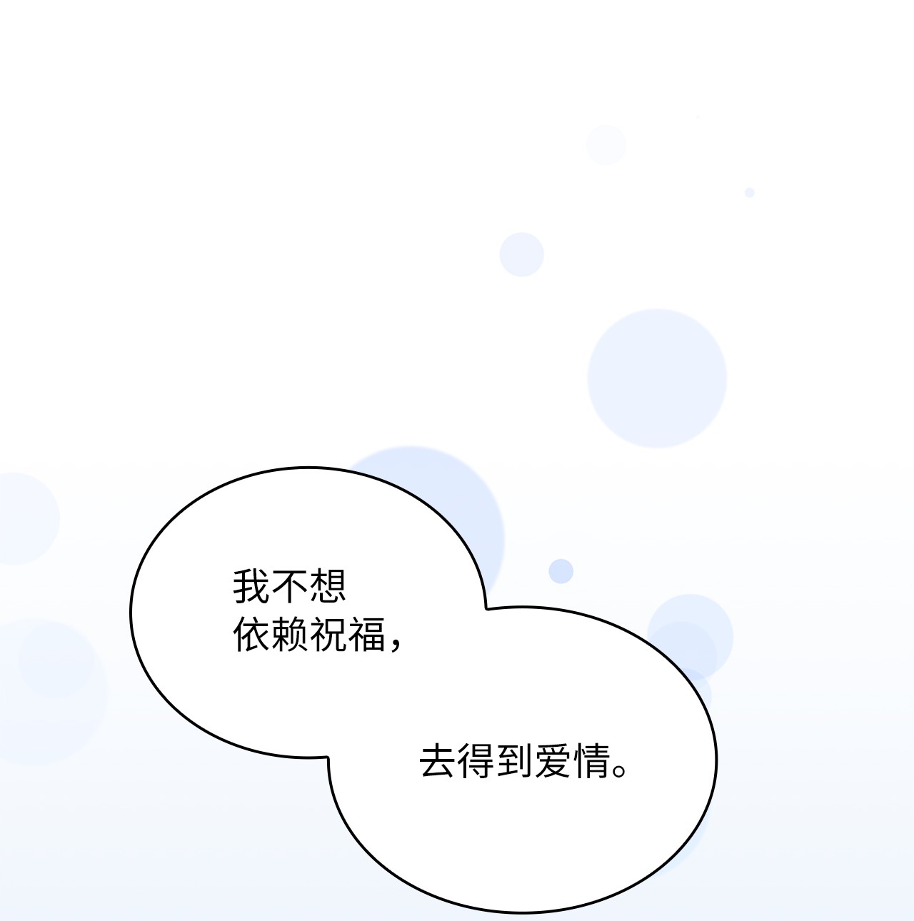 神殿贡女要从神女手里抢男人？04 大神官的祝福