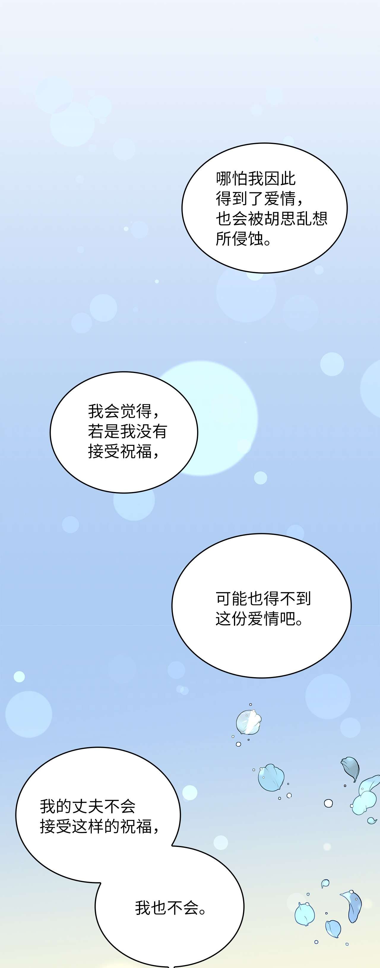 神殿贡女要从神女手里抢男人？04 大神官的祝福