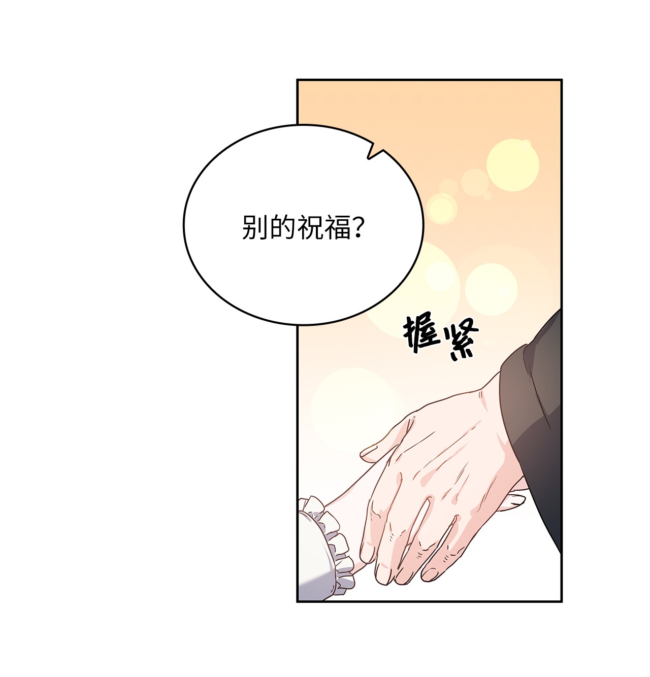 神殿贡女要从神女手里抢男人？04 大神官的祝福