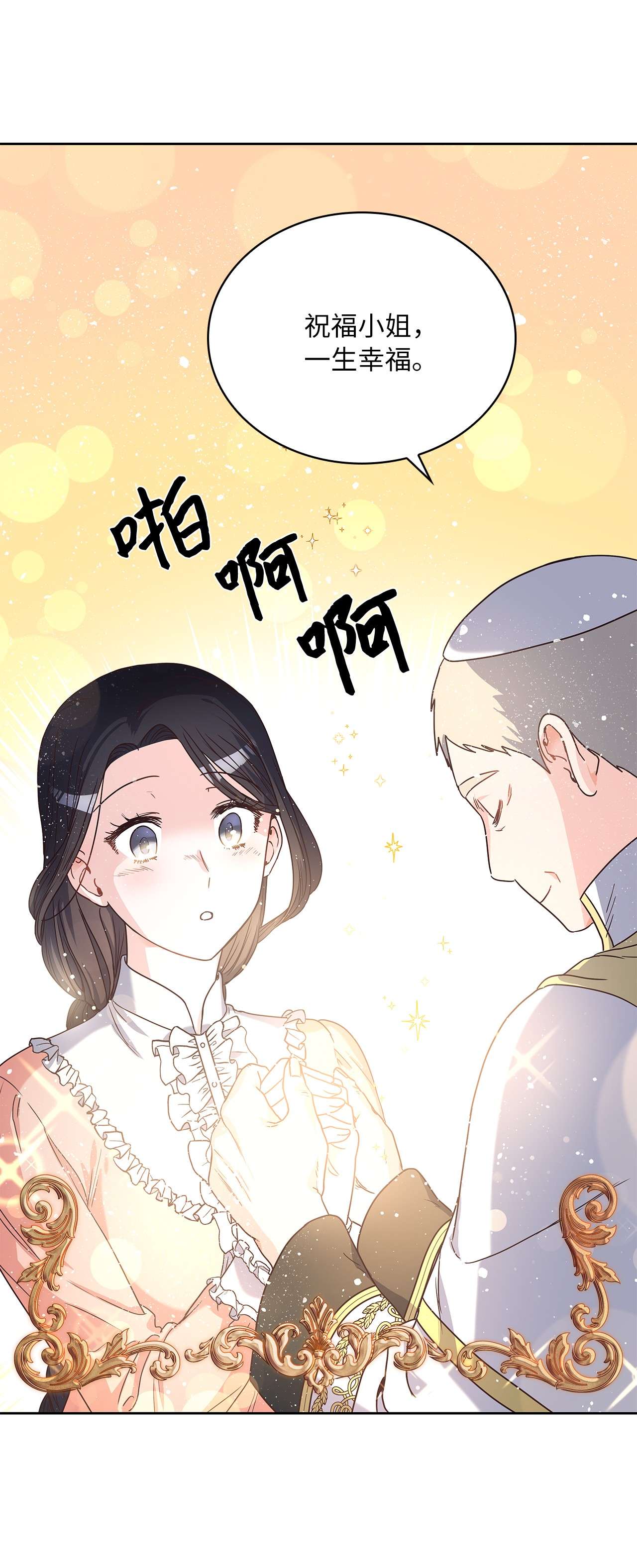 神殿贡女要从神女手里抢男人？04 大神官的祝福