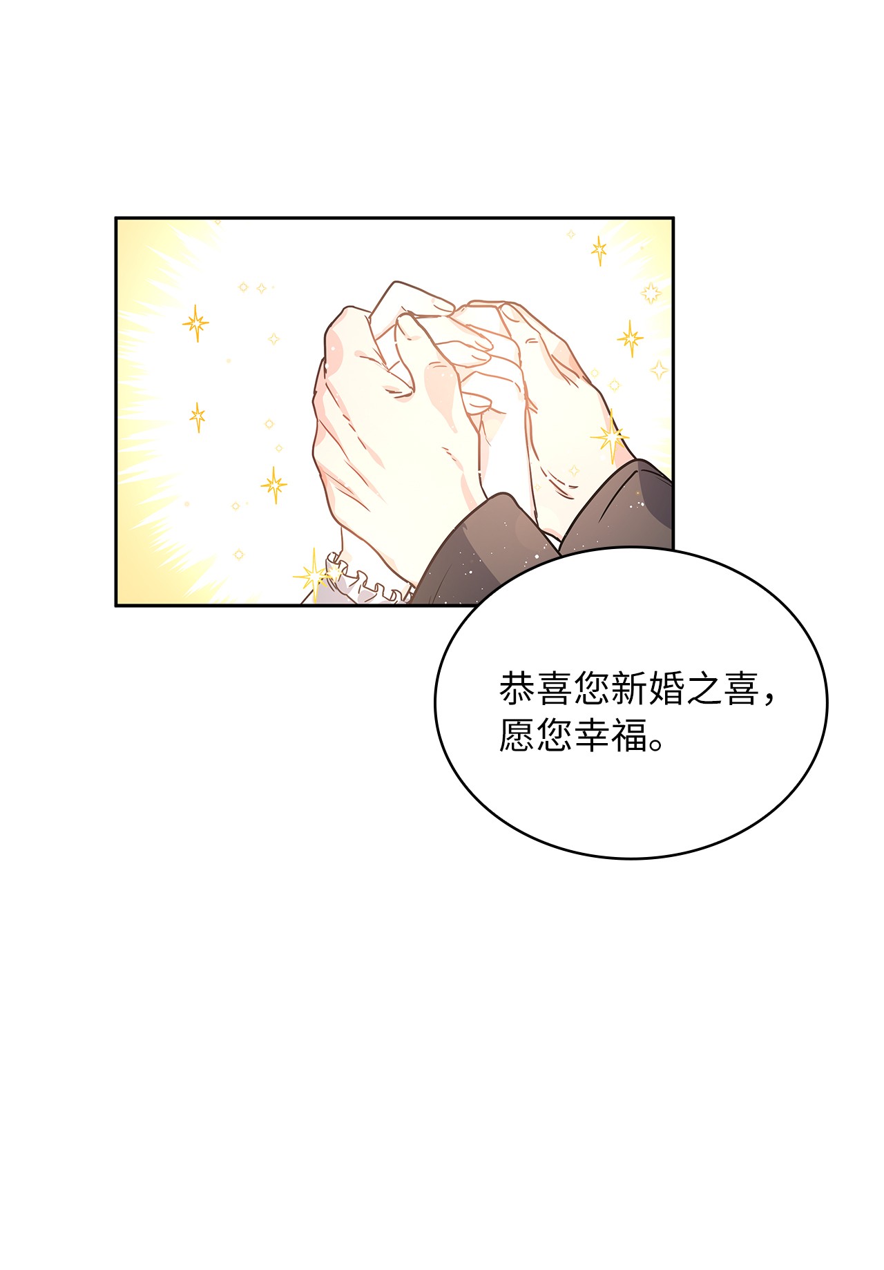 神殿贡女要从神女手里抢男人？04 大神官的祝福