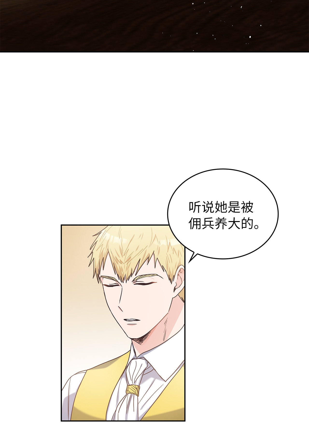 神殿贡女要从神女手里抢男人？04 大神官的祝福