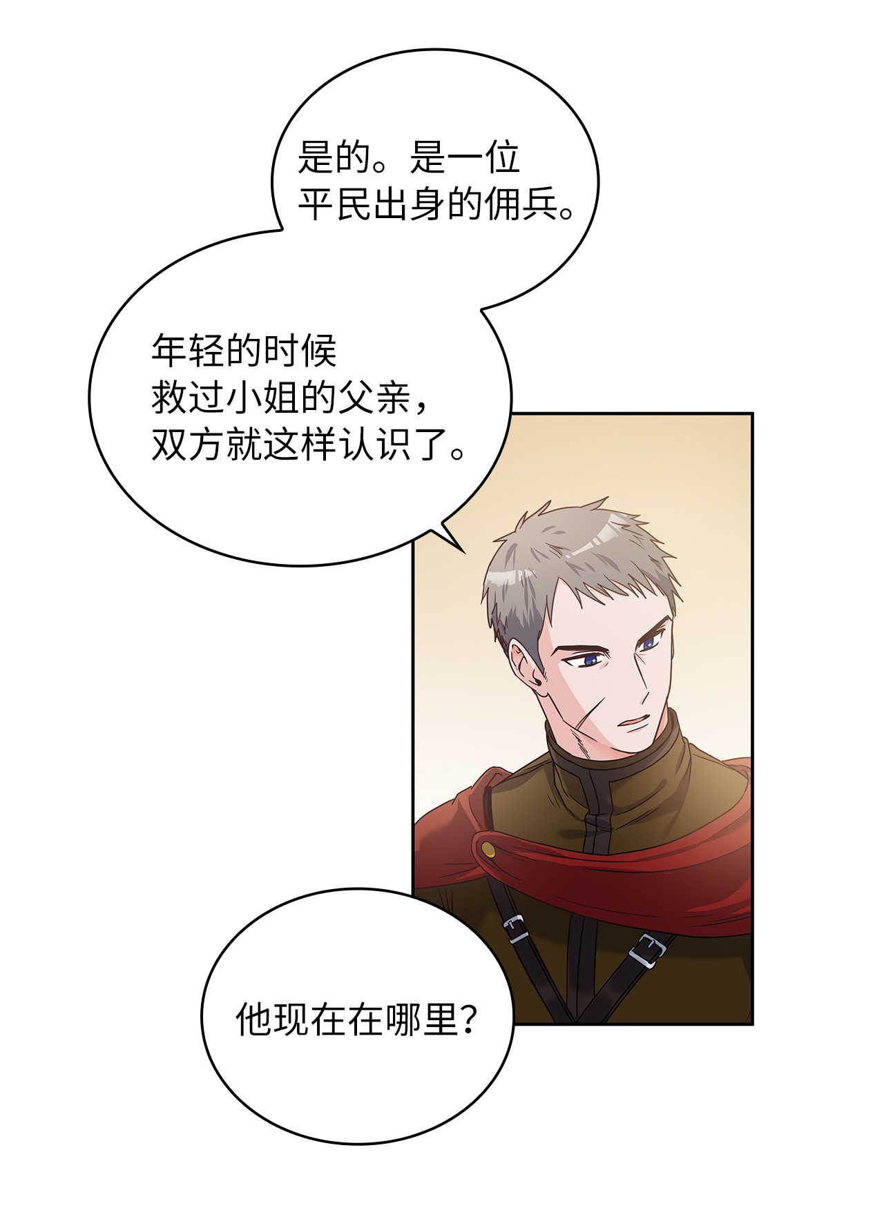 神殿贡女要从神女手里抢男人？04 大神官的祝福