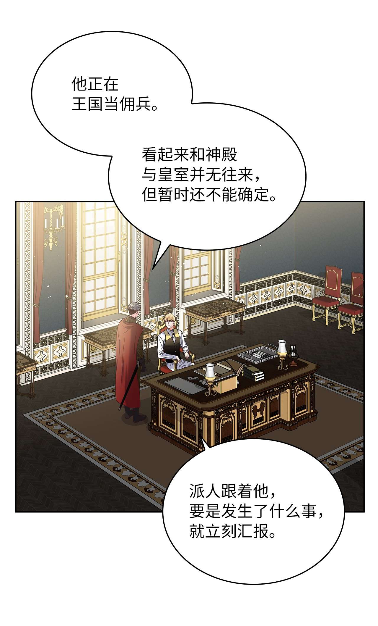 神殿贡女要从神女手里抢男人？04 大神官的祝福