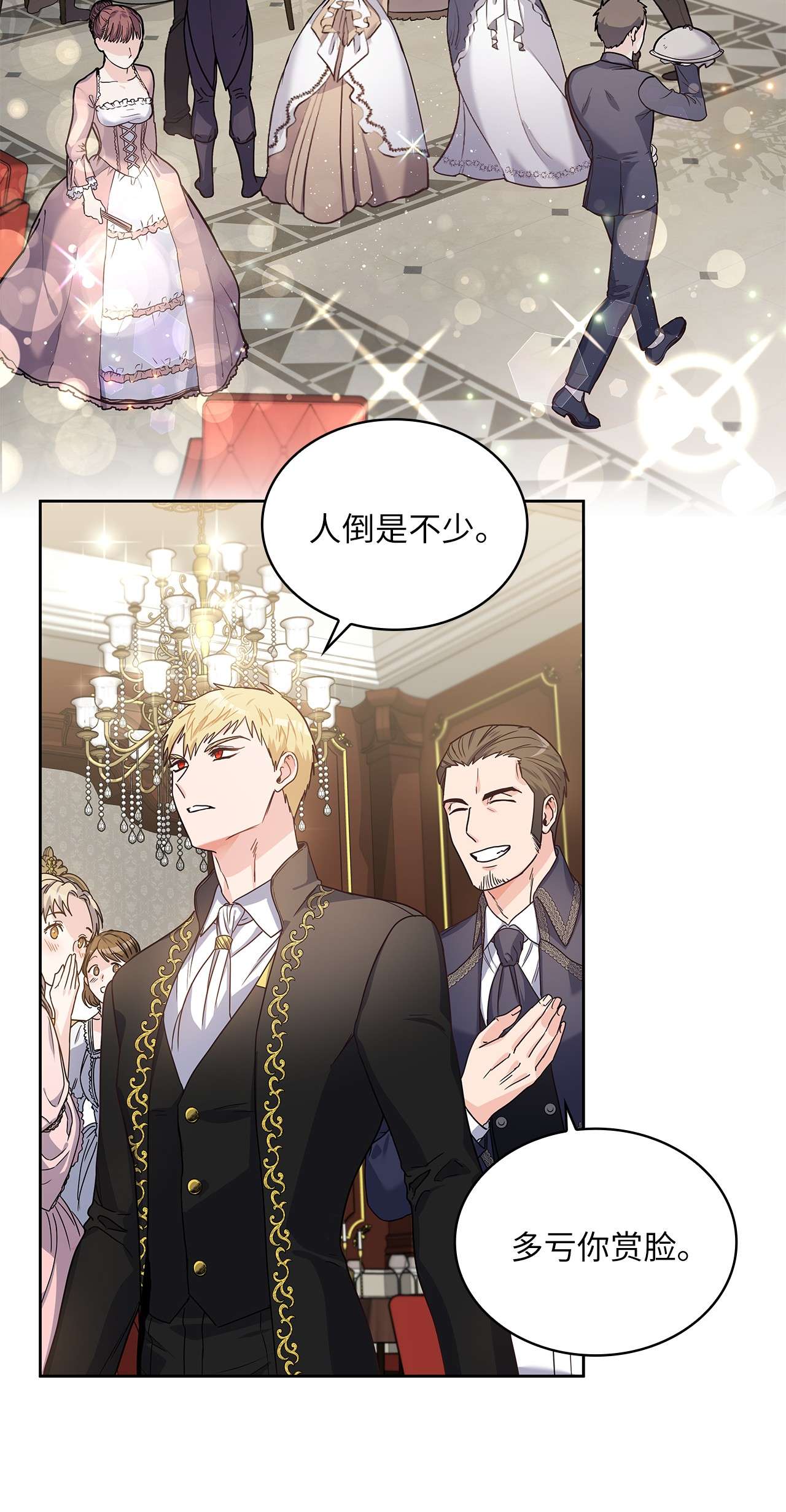 神殿贡女要从神女手里抢男人？04 大神官的祝福