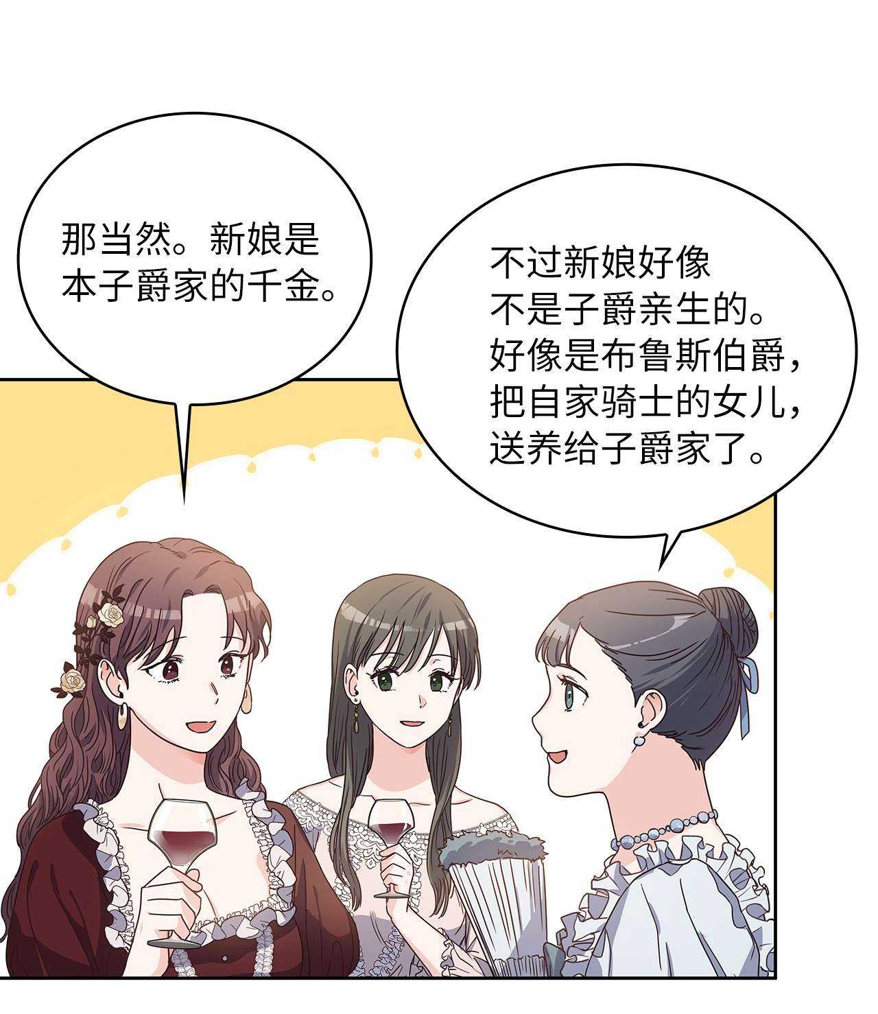 神殿贡女要从神女手里抢男人？04 大神官的祝福