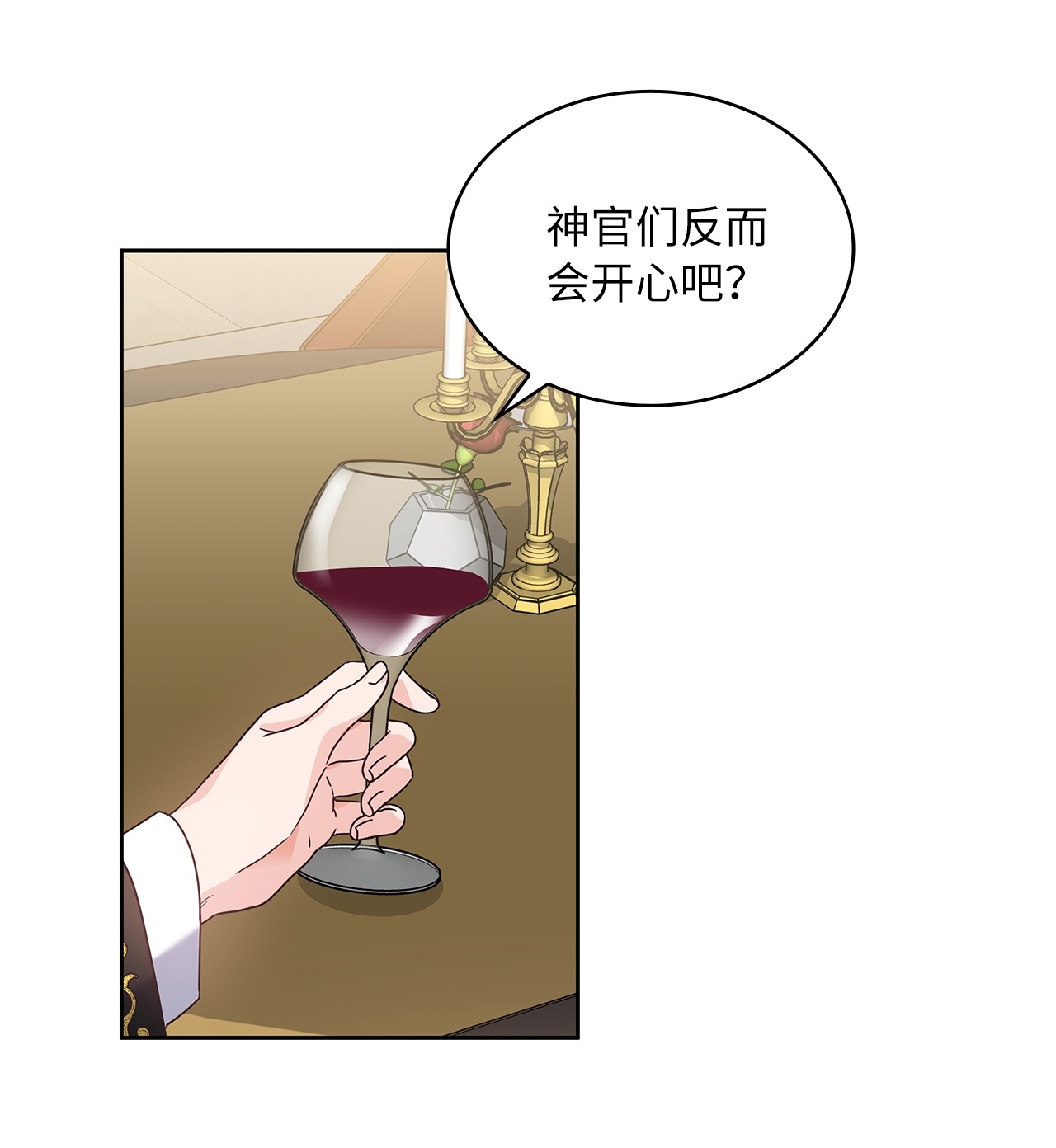 神殿贡女要从神女手里抢男人？04 大神官的祝福