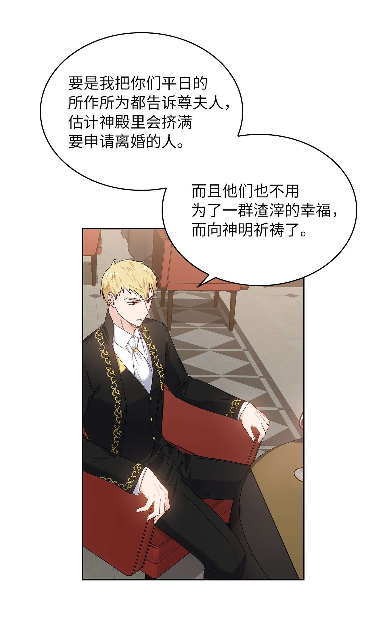 神殿贡女要从神女手里抢男人？04 大神官的祝福