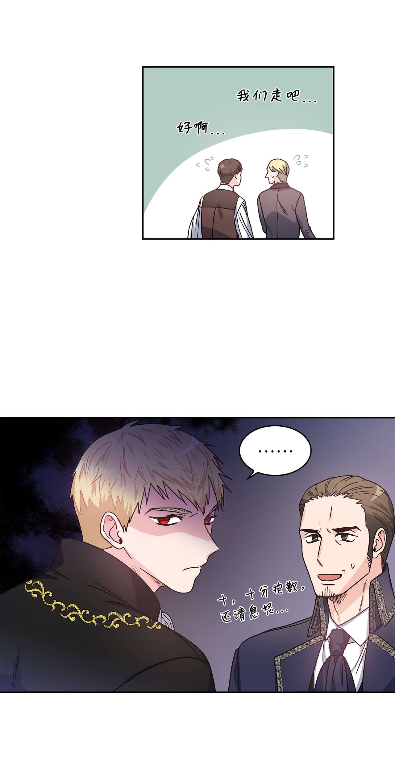 神殿贡女要从神女手里抢男人？04 大神官的祝福