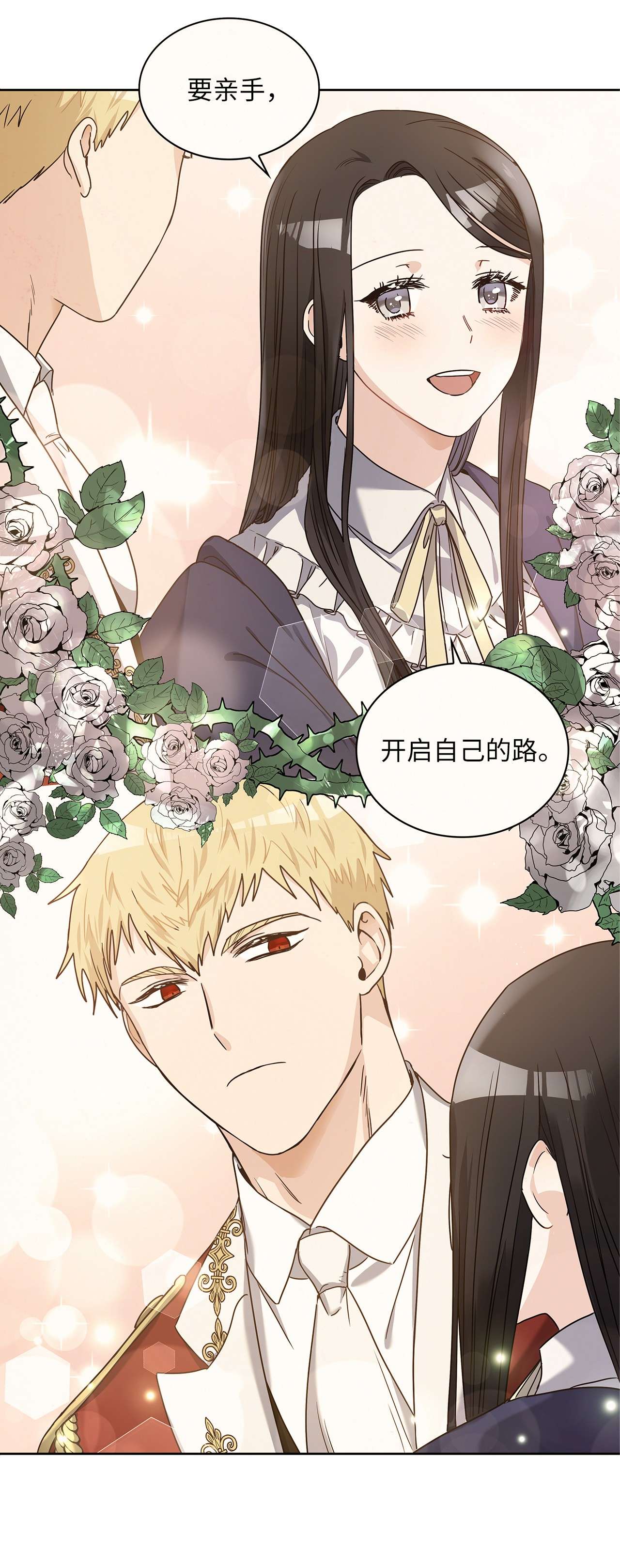 神殿贡女要从神女手里抢男人？04 大神官的祝福