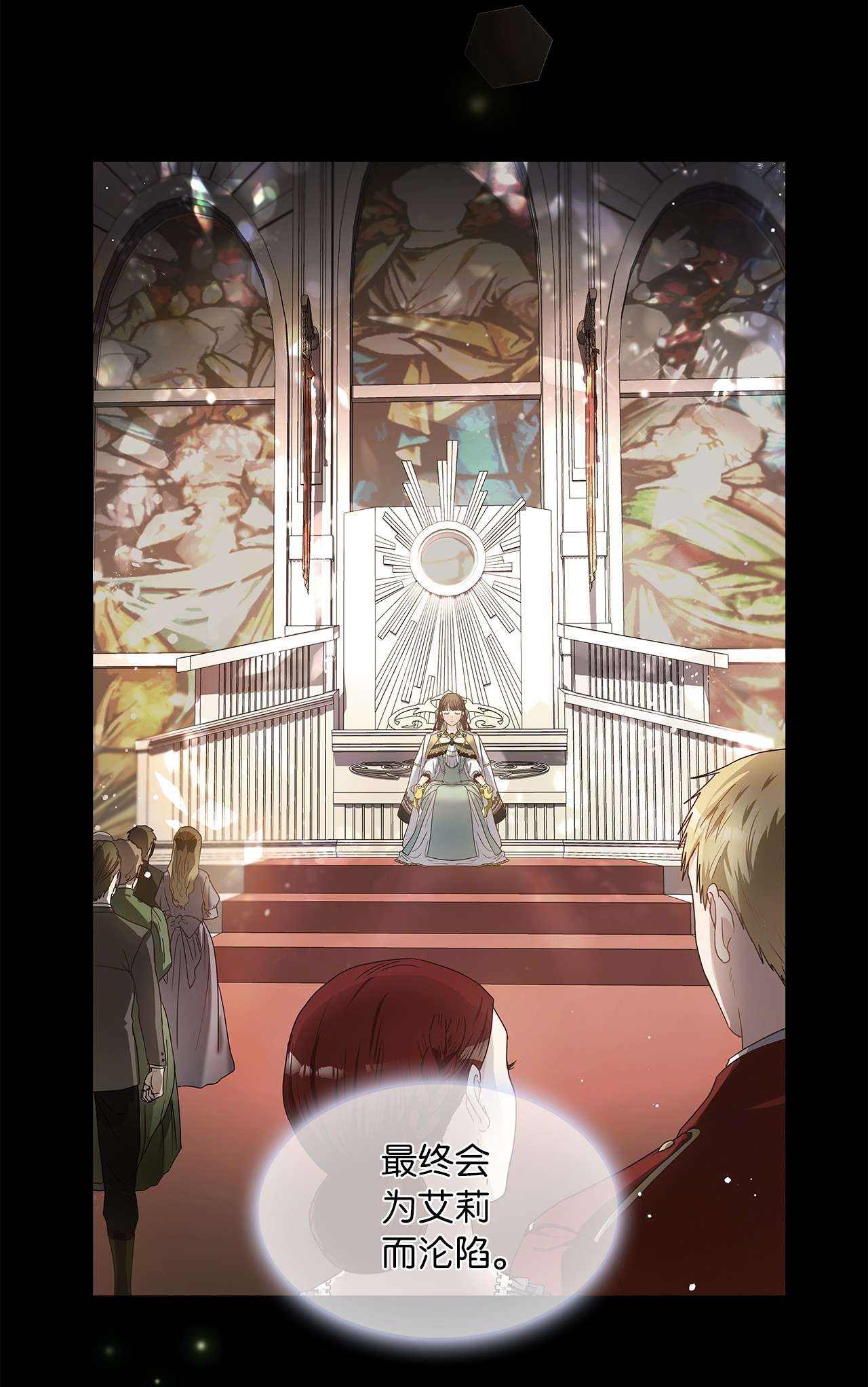 神殿贡女要从神女手里抢男人？04 大神官的祝福