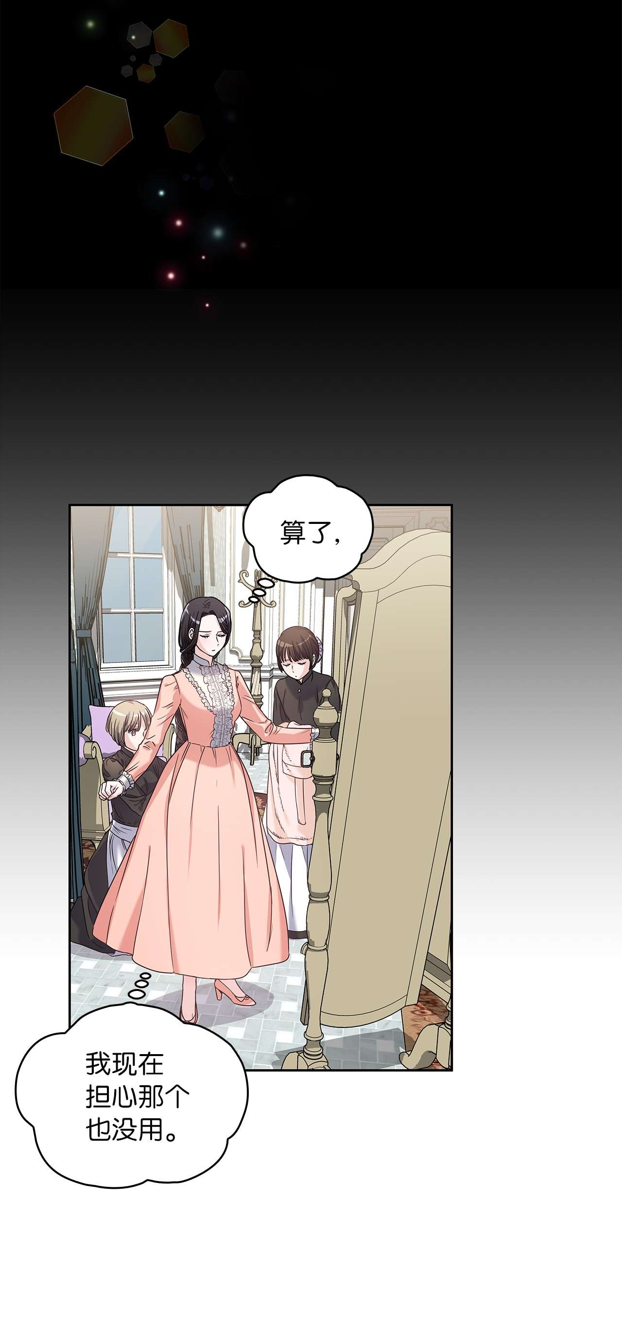 神殿贡女要从神女手里抢男人？04 大神官的祝福