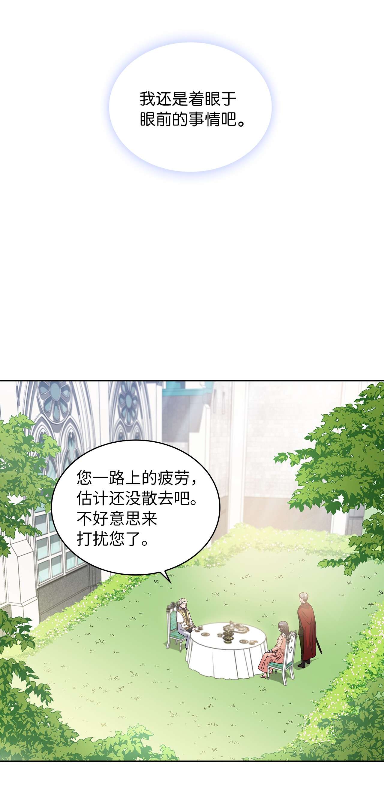 神殿贡女要从神女手里抢男人？04 大神官的祝福