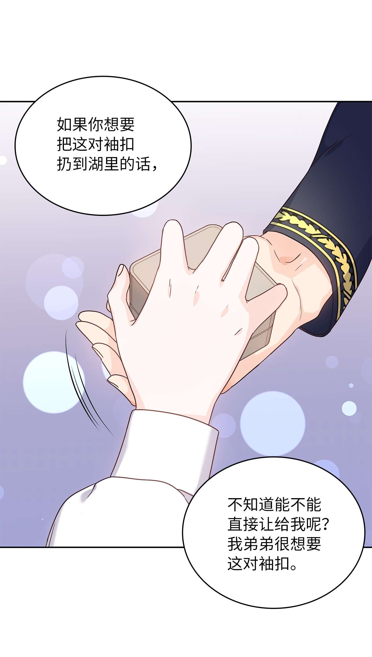 神殿贡女要从神女手里抢男人？05 谢谢夫人