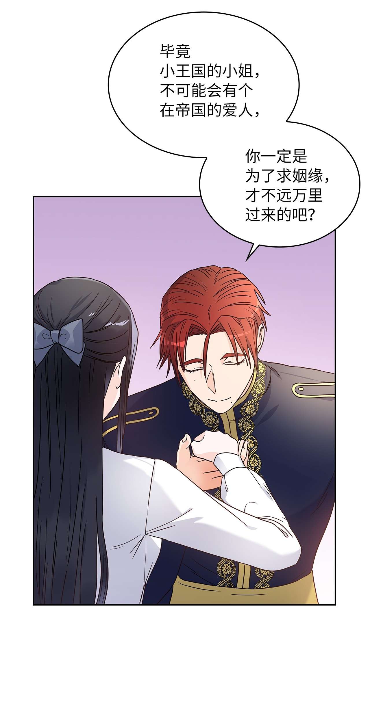 神殿贡女要从神女手里抢男人？05 谢谢夫人