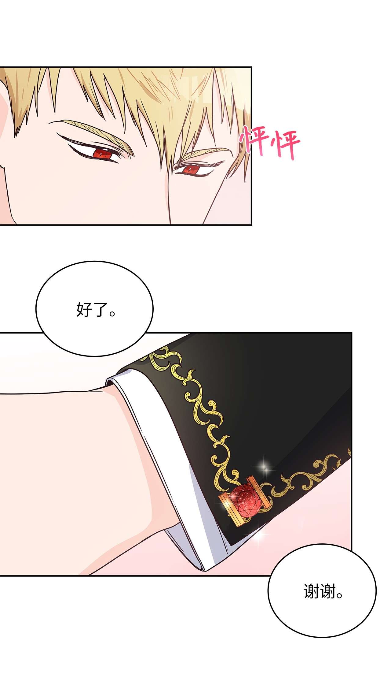 神殿贡女要从神女手里抢男人？05 谢谢夫人