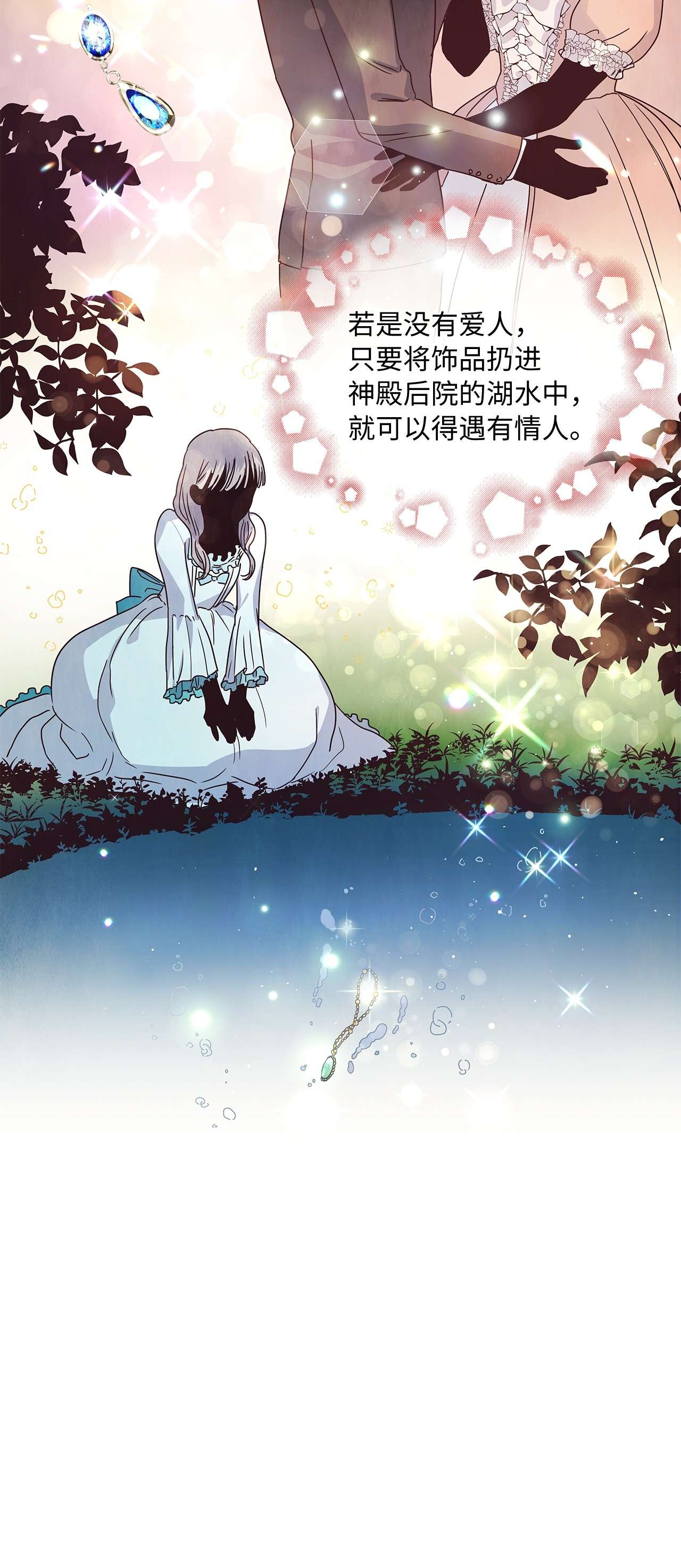 神殿贡女要从神女手里抢男人？05 谢谢夫人