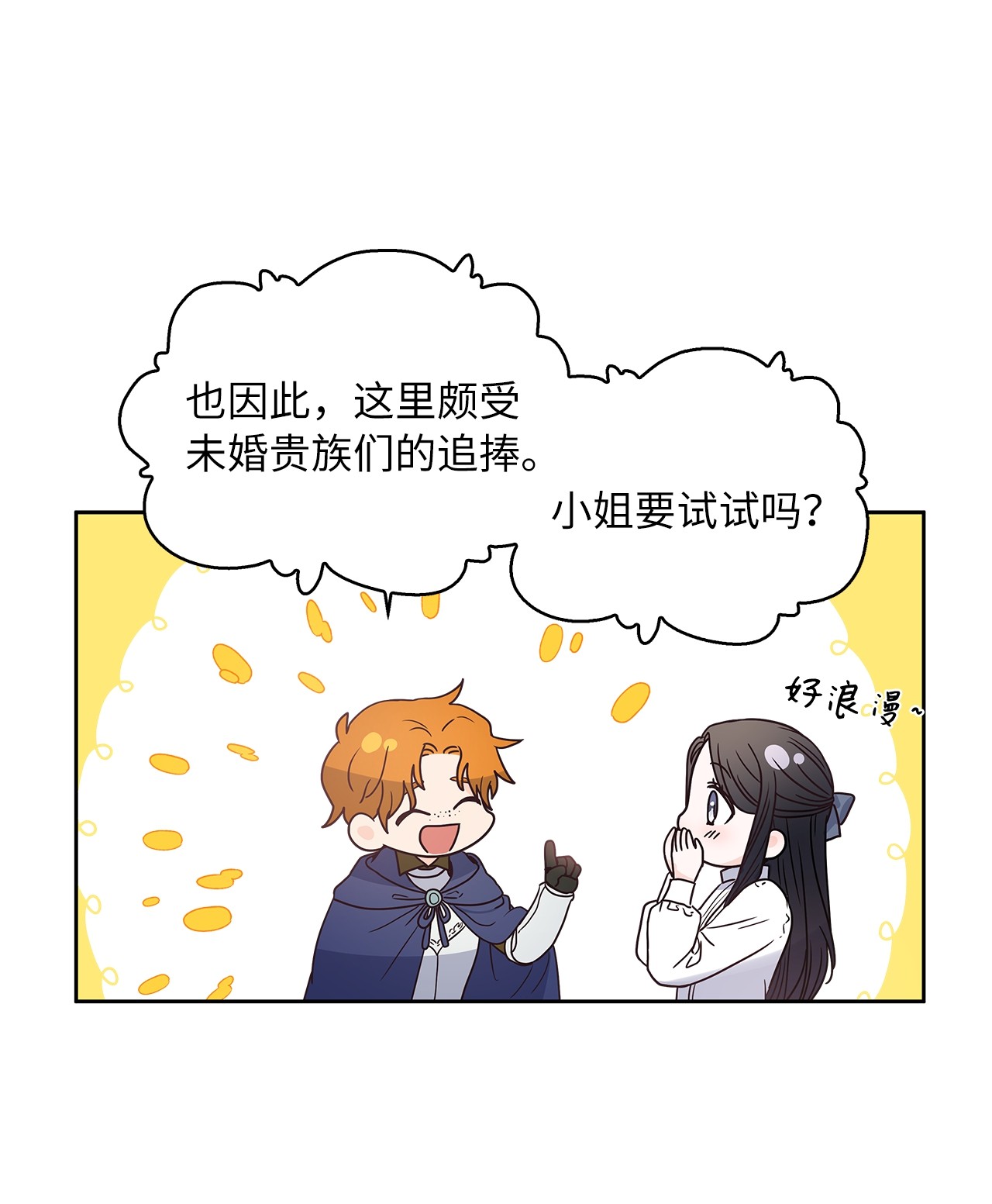 神殿贡女要从神女手里抢男人？05 谢谢夫人