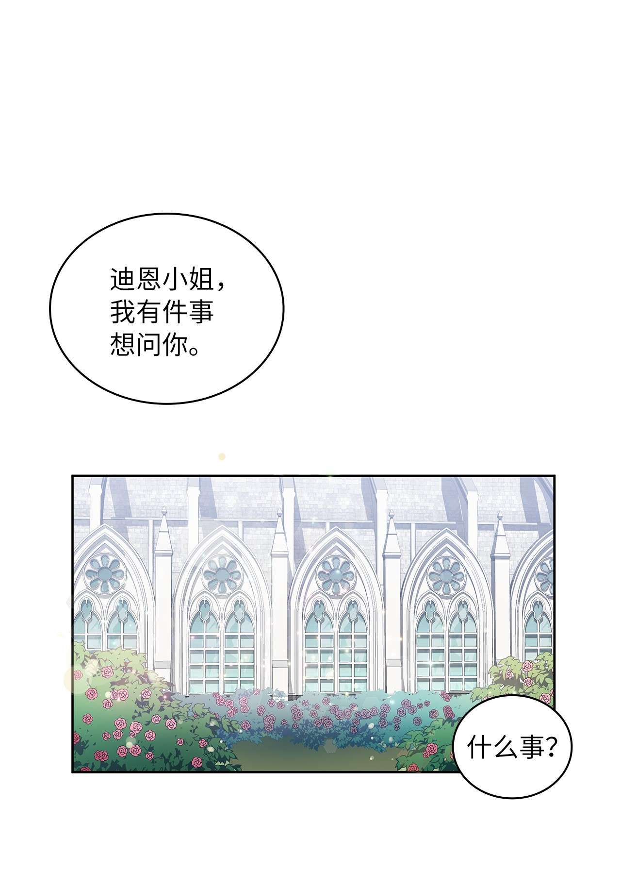 神殿贡女要从神女手里抢男人？06 婚期