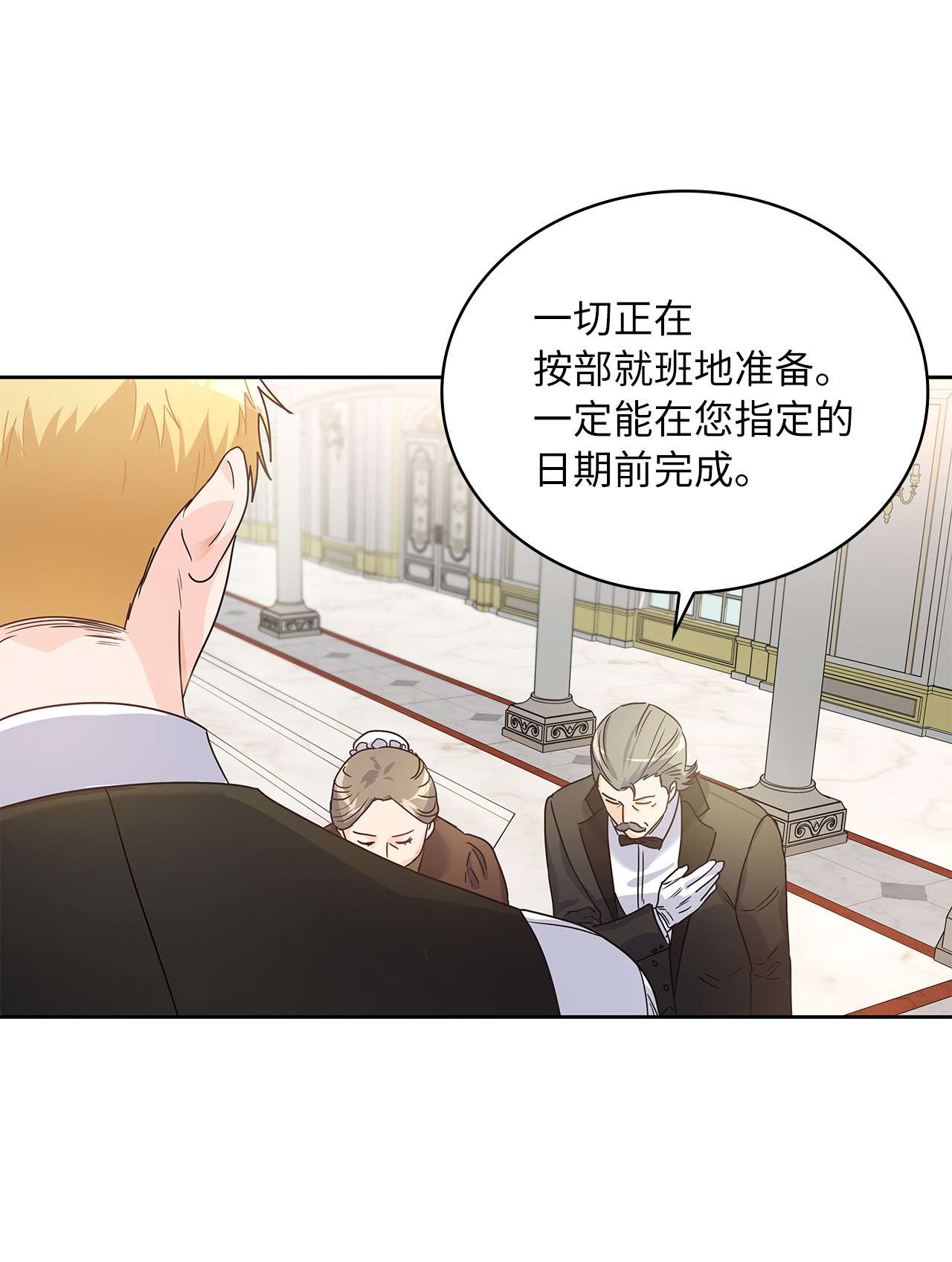 神殿贡女要从神女手里抢男人？06 婚期