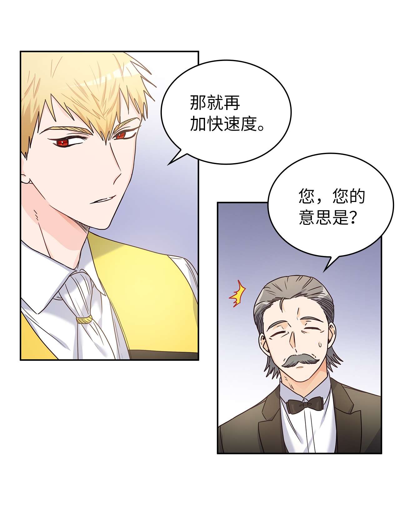 神殿贡女要从神女手里抢男人？06 婚期