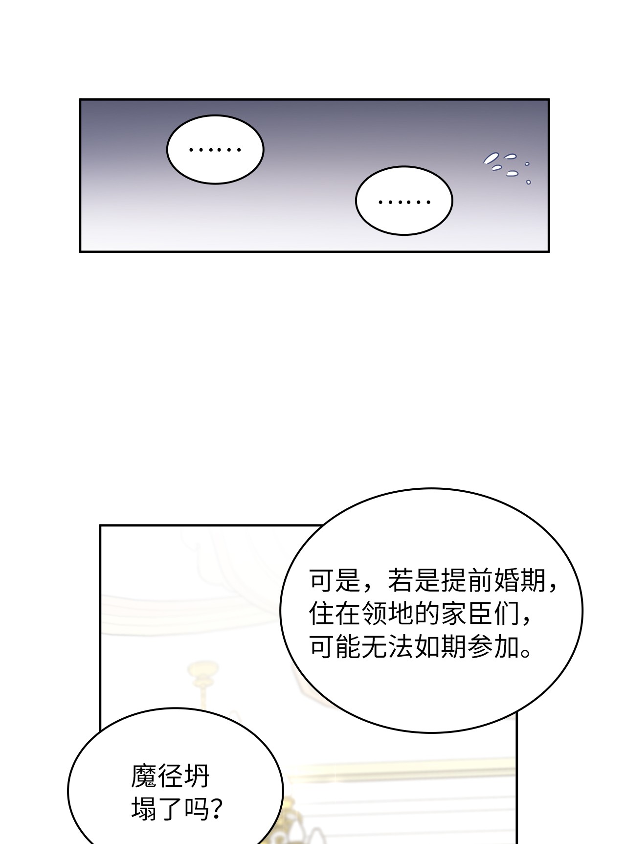 神殿贡女要从神女手里抢男人？06 婚期