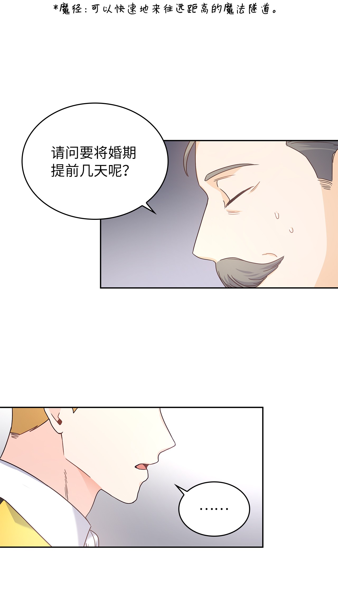 神殿贡女要从神女手里抢男人？06 婚期