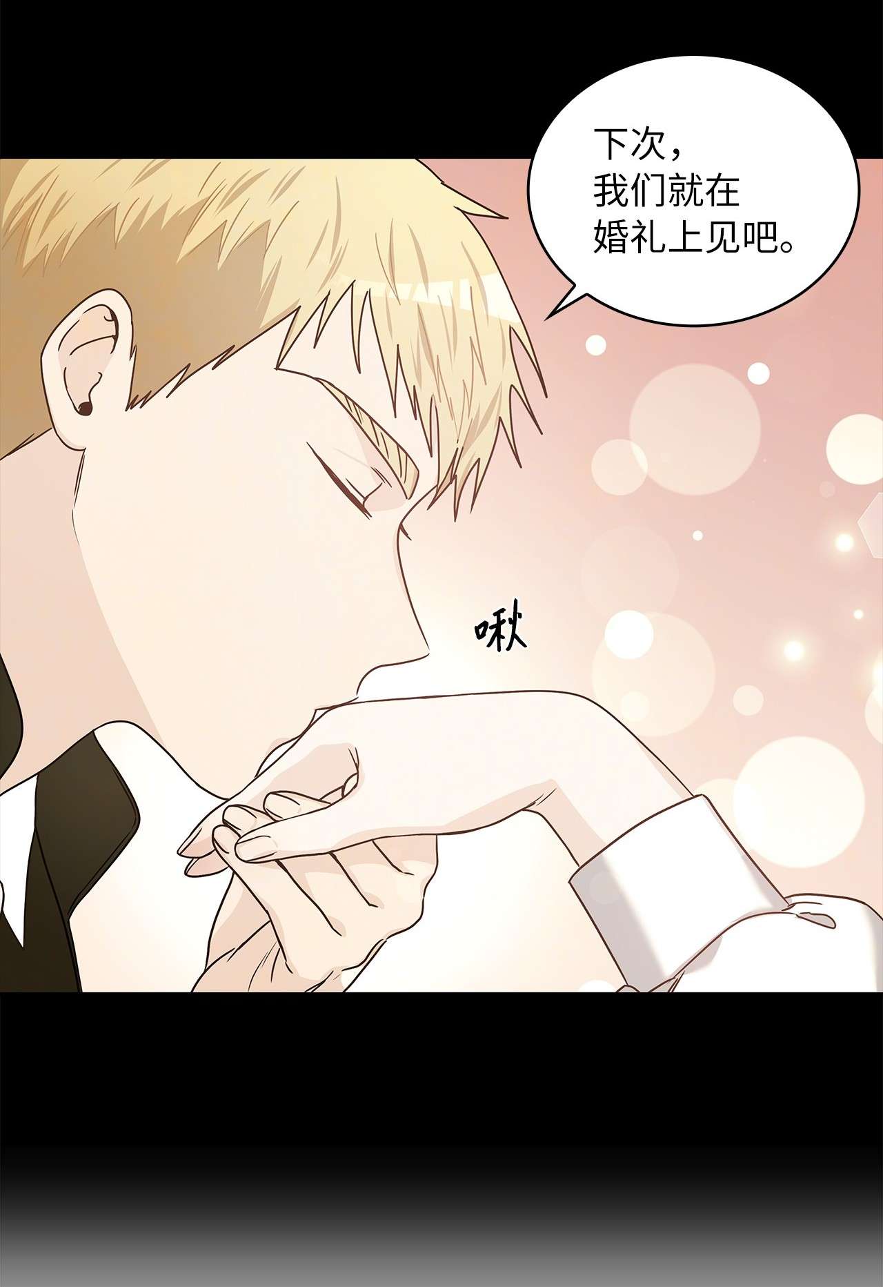 神殿贡女要从神女手里抢男人？06 婚期