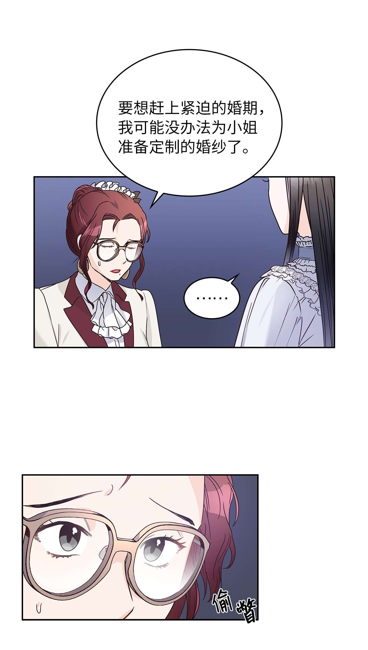 神殿贡女要从神女手里抢男人？06 婚期