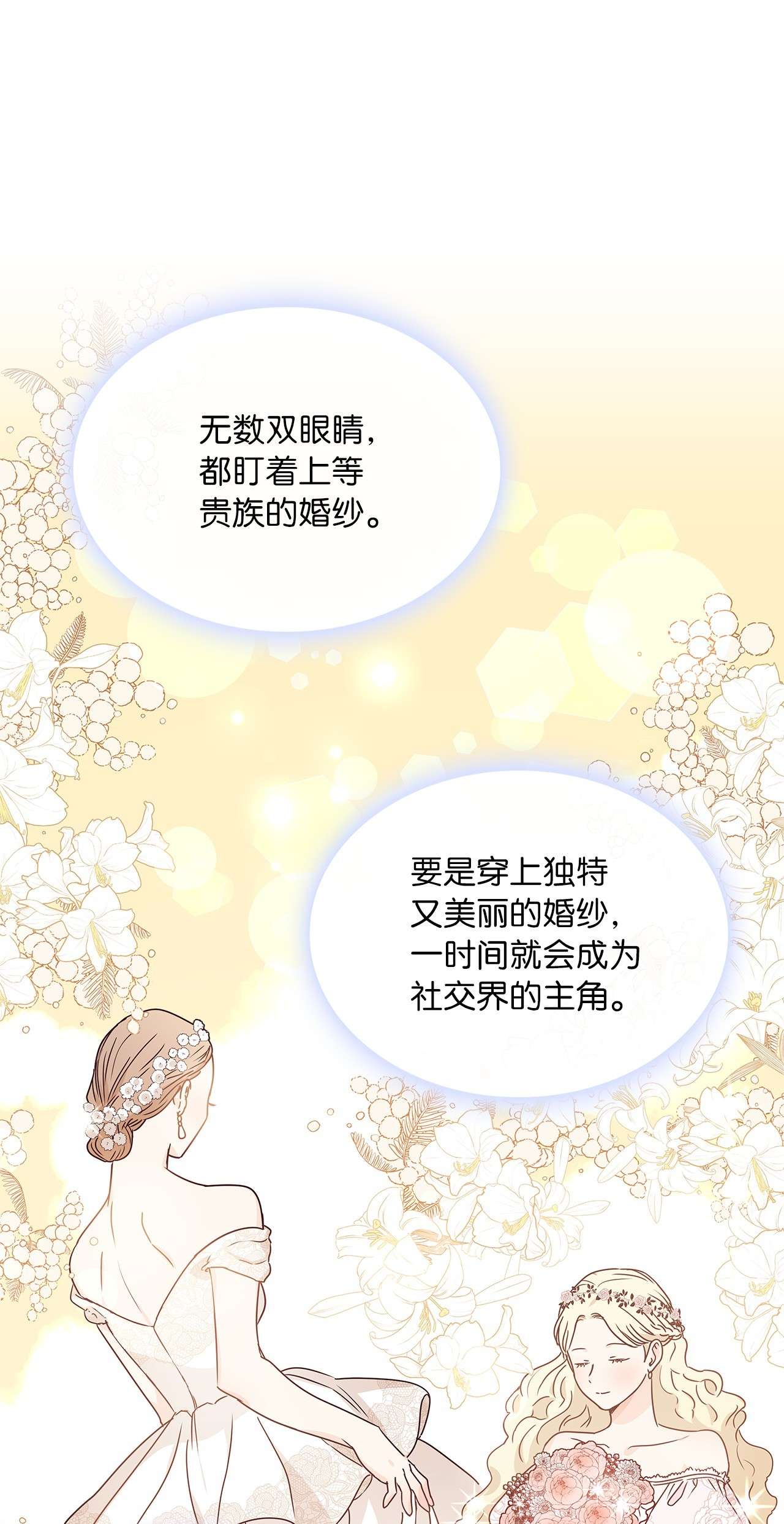 神殿贡女要从神女手里抢男人？06 婚期