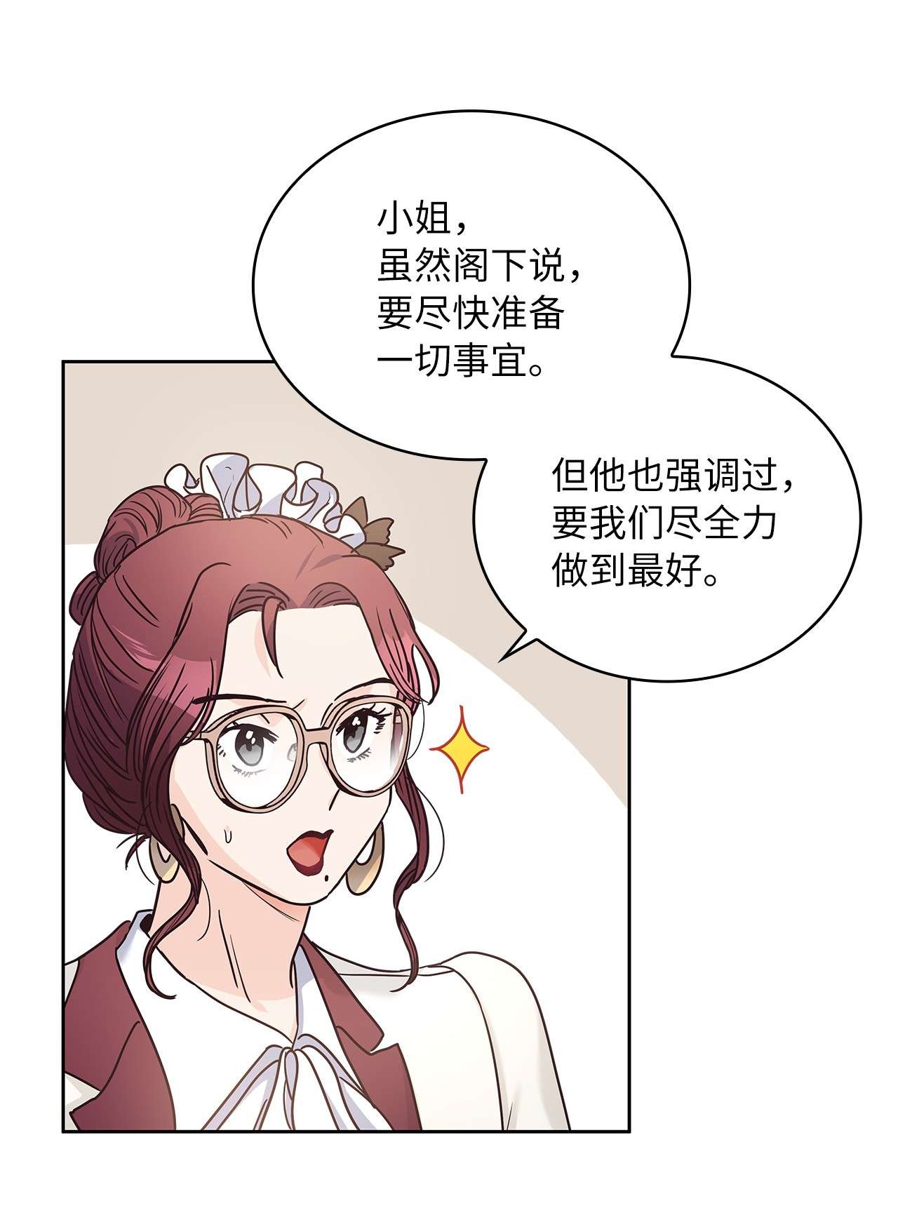 神殿贡女要从神女手里抢男人？06 婚期