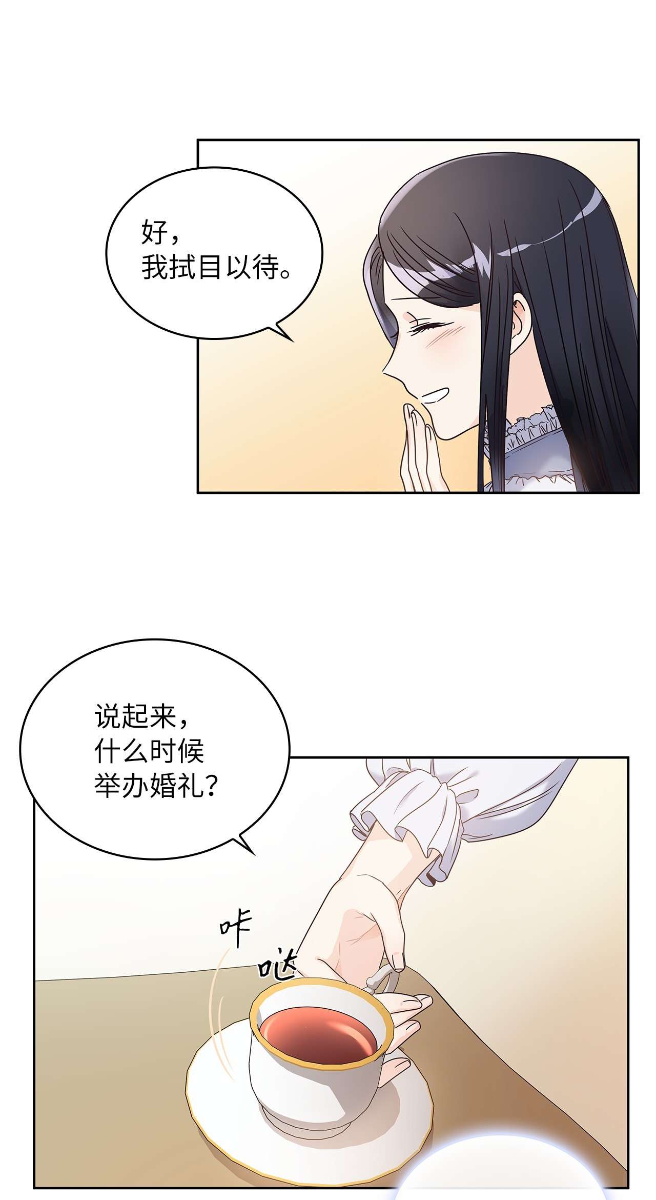 神殿贡女要从神女手里抢男人？06 婚期